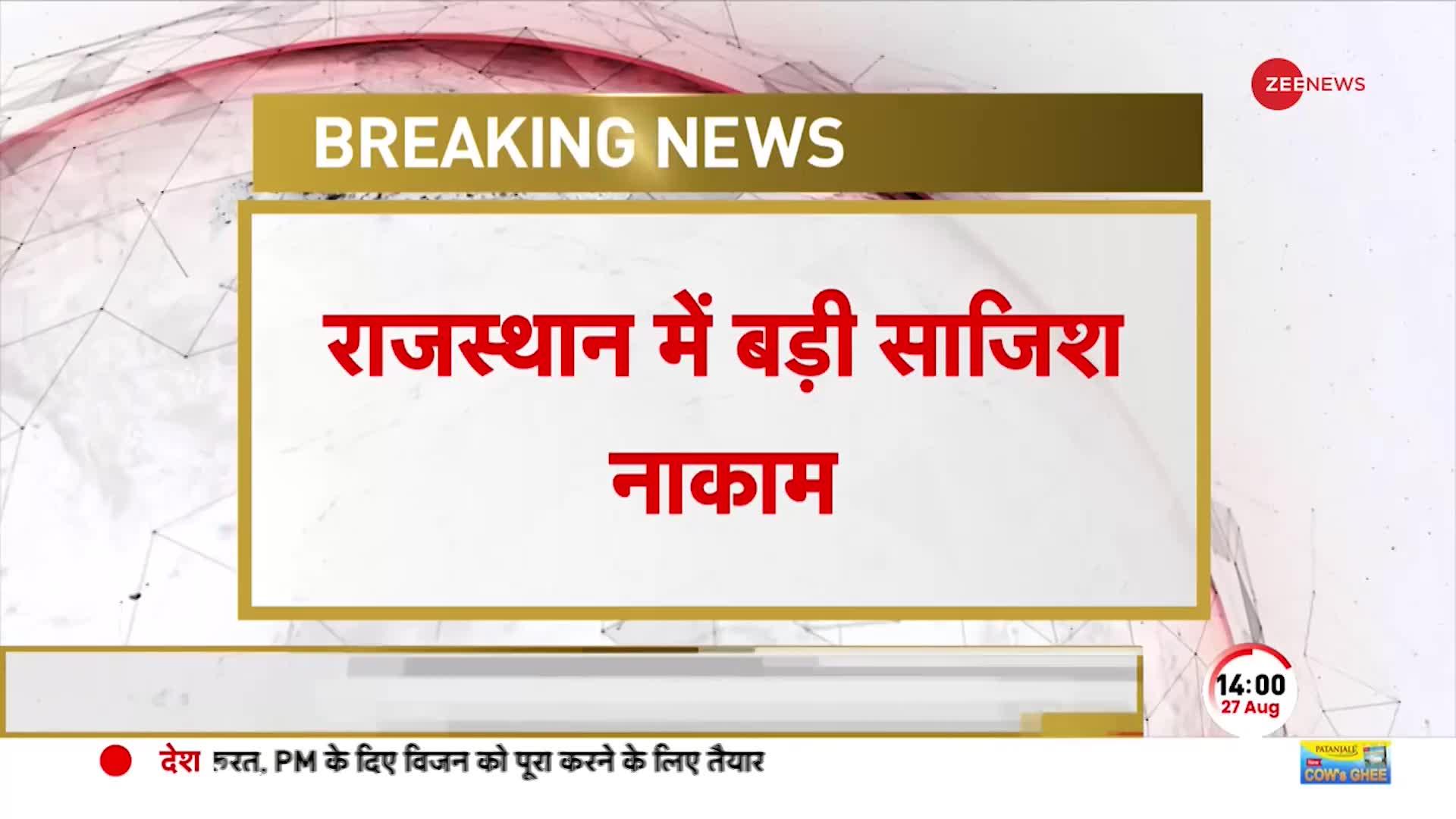 Pakistan Conspiracy Foiled: Rajasthan में बड़ी आतंकी साज़िश नाकाम!भारत-पाक सीमा के पास मिला टूटा Drone