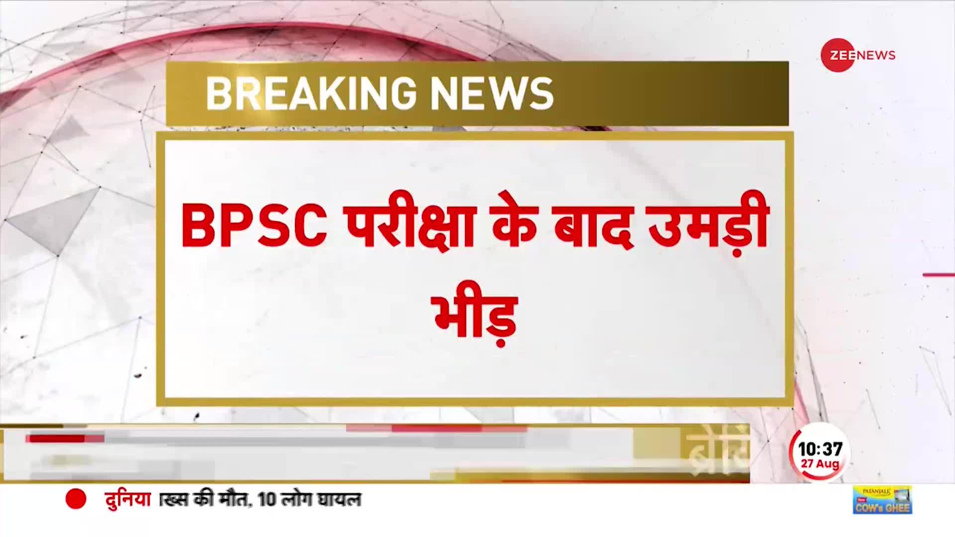 BPSC Exam के बाद उमड़ी भारी भीड़, Muzaffarpur में ट्रेनों पर किया कब्ज़ा