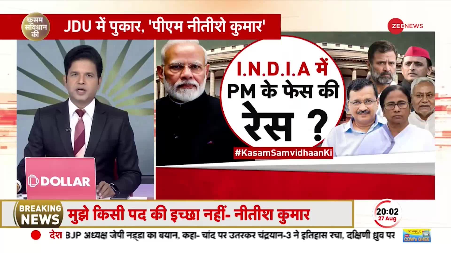 Kasam Samvidhan ki: 24 में मोदी के खिलाफ कौन, I.N.D.I.A कब तक मौन ?  I.N.D.I.A. Alliance