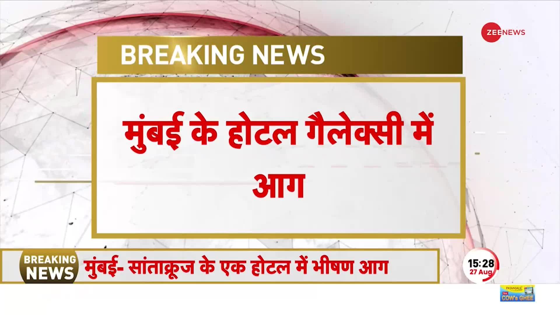 मुंबई के सांताक्रूज में भीषण हादसा, गैलेक्सी होटल में आग लगने से 3 की मौत, 2 घायल