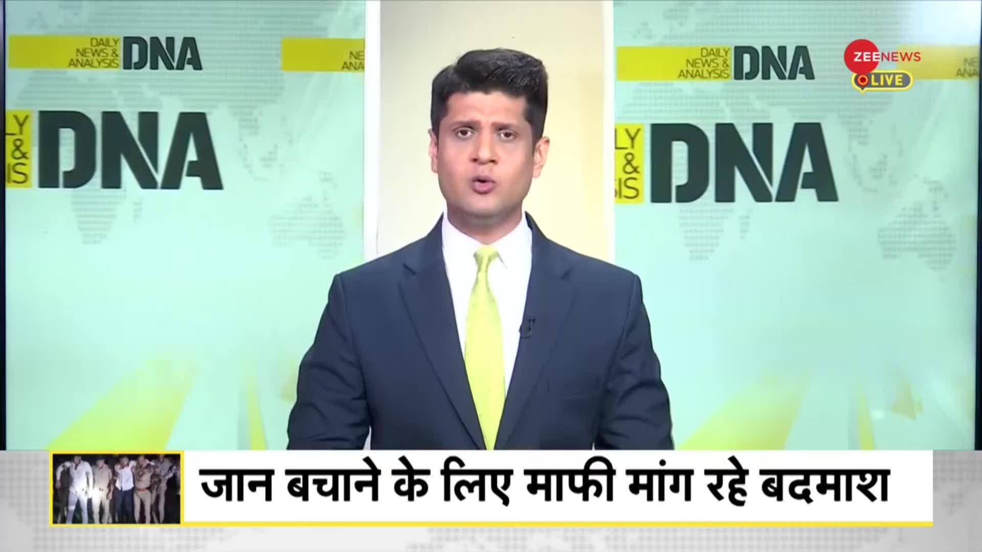 DNA: पुलिस को एनकाउंटर की 'लत' लग गई! खौफ में अपराधी!