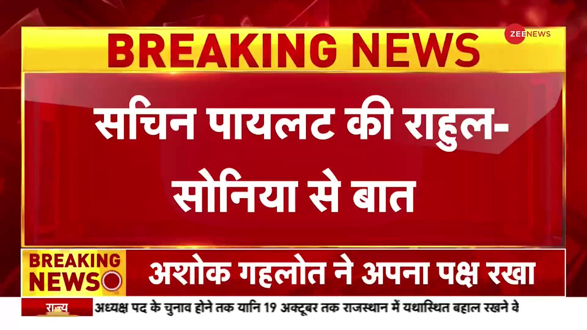 Rajasthan Congress News: सचिन पायलट की आलाकमान से 14 बार फोन पर बात की -सूत्र