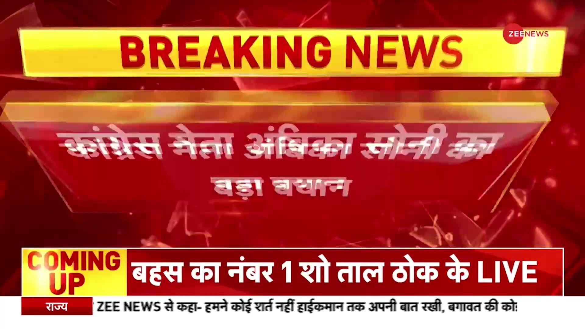 Rajasthan Political Crisis :कांग्रेस नेता अंबिका सोनाी का बड़ा बयान