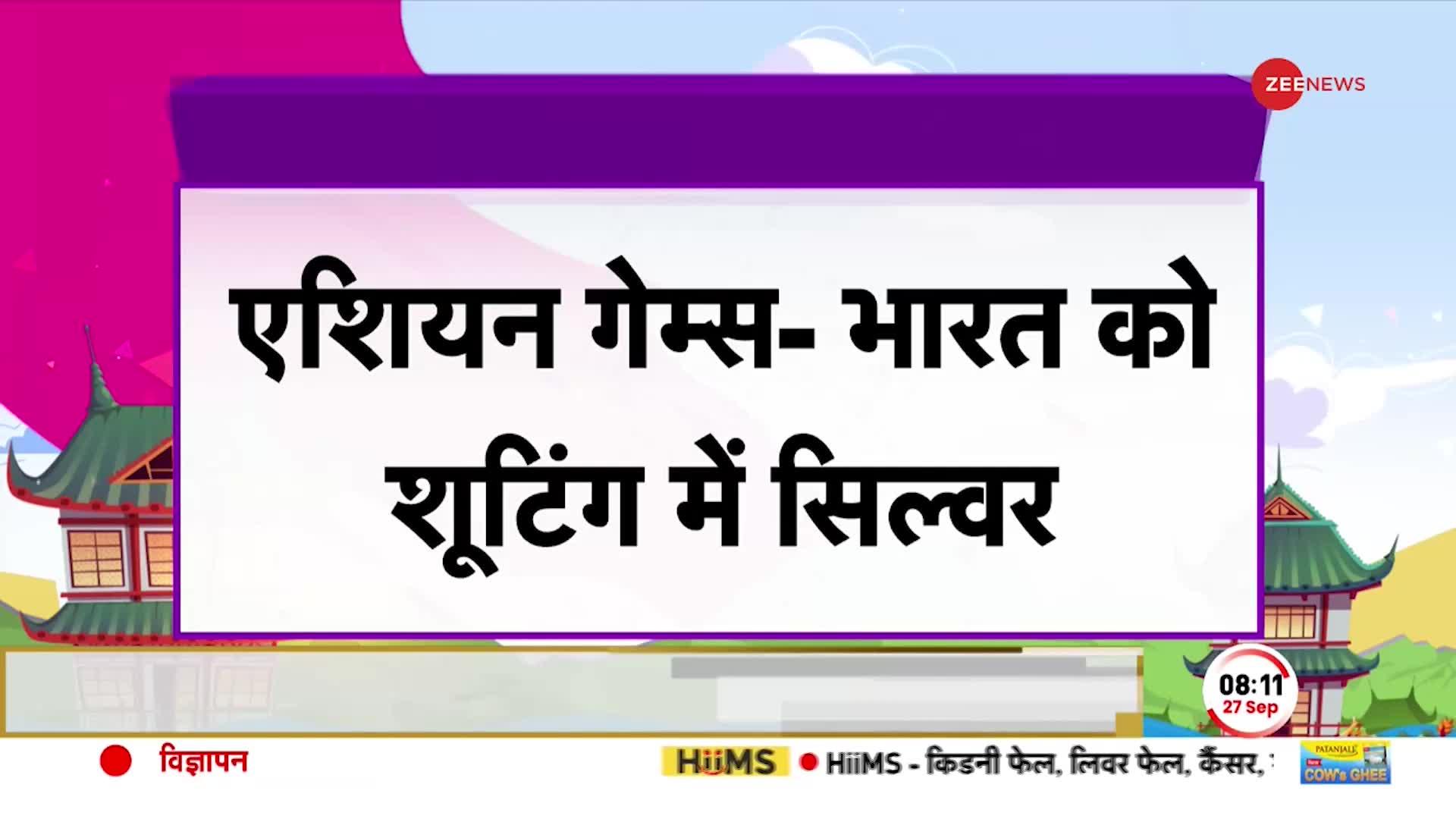 Asian Games 2023: भारत के खाते में एक और Medal! 50 Meter RIfle Shooting में भारत को मिला Silver