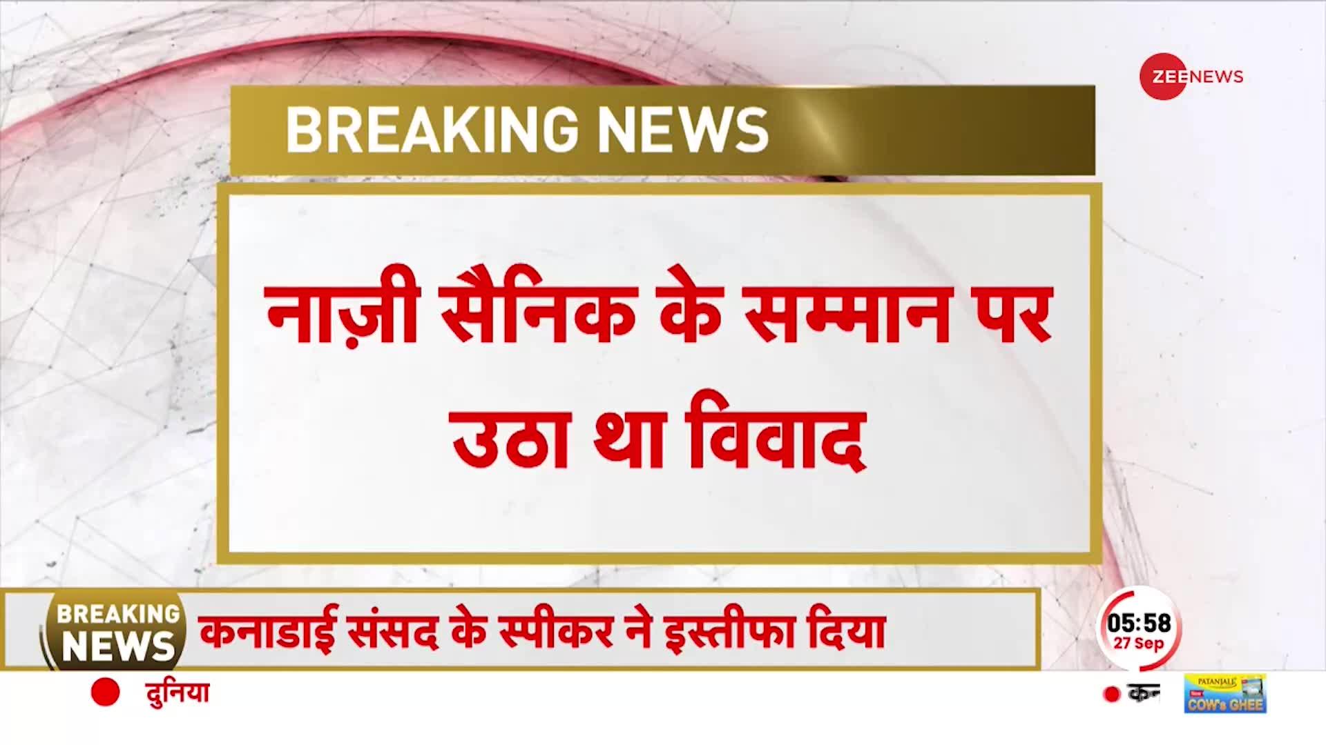 Canada Speaker Resigns: कनाडाई संसद के स्पीकर Anthony Rota ने दिया इस्तीफ़ा