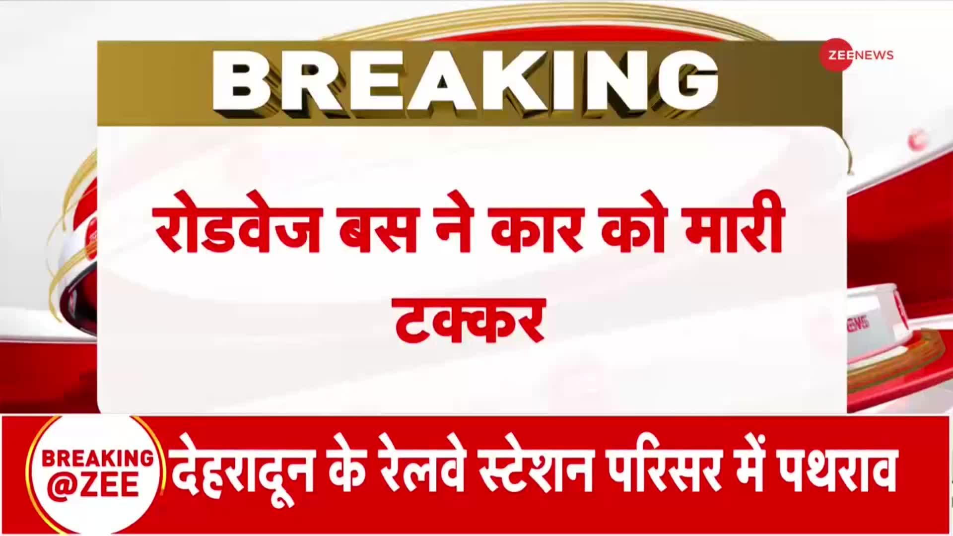 ग्रेटर नोएडा में तेज़ रफ्तार बस ने कार को मारी टक्कर, महिला सहित 4 लोग घायल