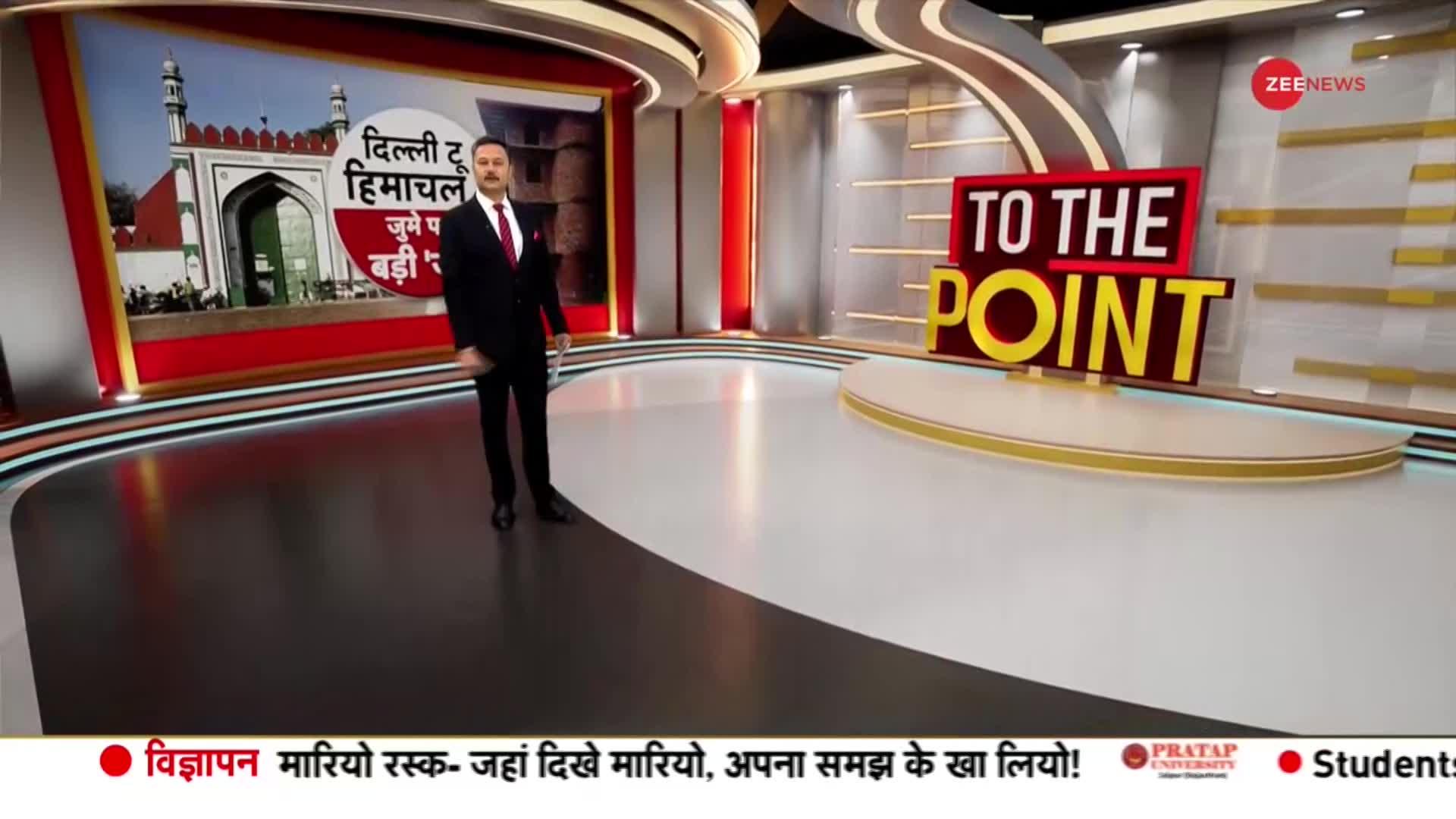 To The Point: दिल्ली टू हिमाचल...जुम्मे पर बड़ी 'जंग'