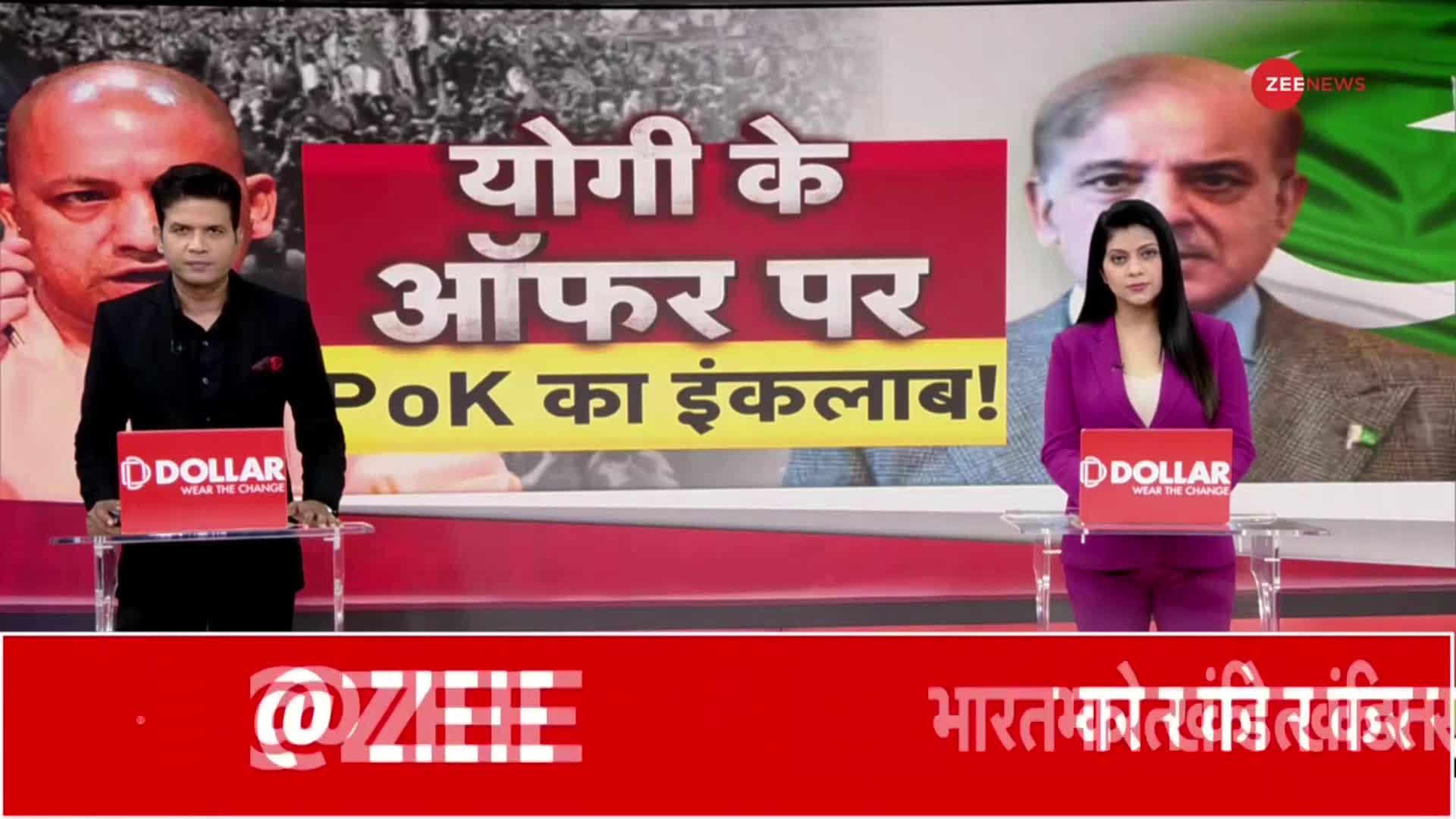 सीएम योगी के ऑफर पर  PoK का 'इंकलाब'!