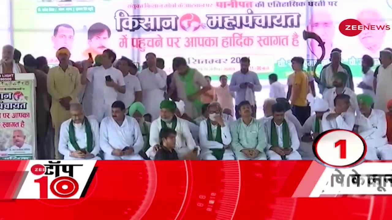 Zee News Top10: कृषि कानूनों के विरोध में आज होगा भारत बंद, ट्रैक्टर तैयार रखें किसान- Rakesh Tikait