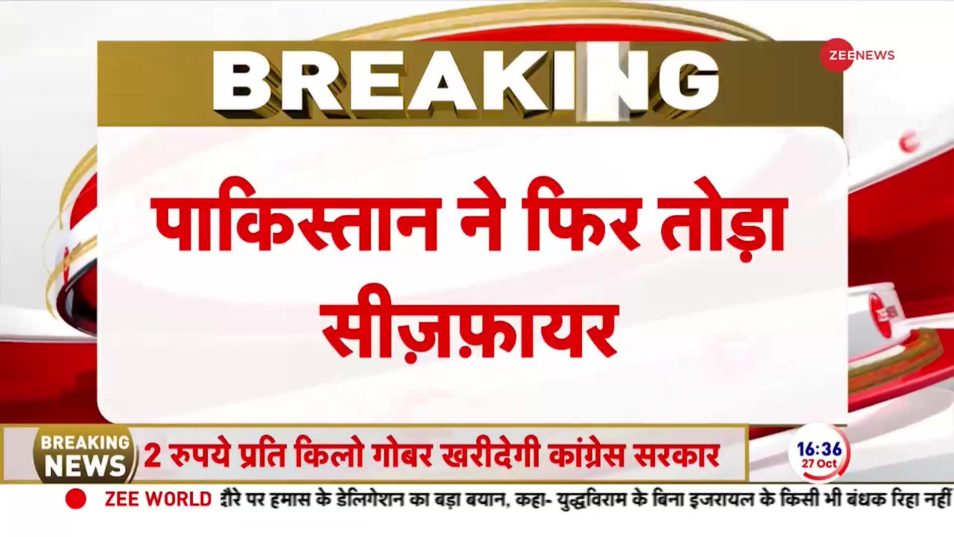 पाकिस्तान ने फिर तोड़ा सीजफायर, पाक रेंजर्स की तरफ से फायरिंग