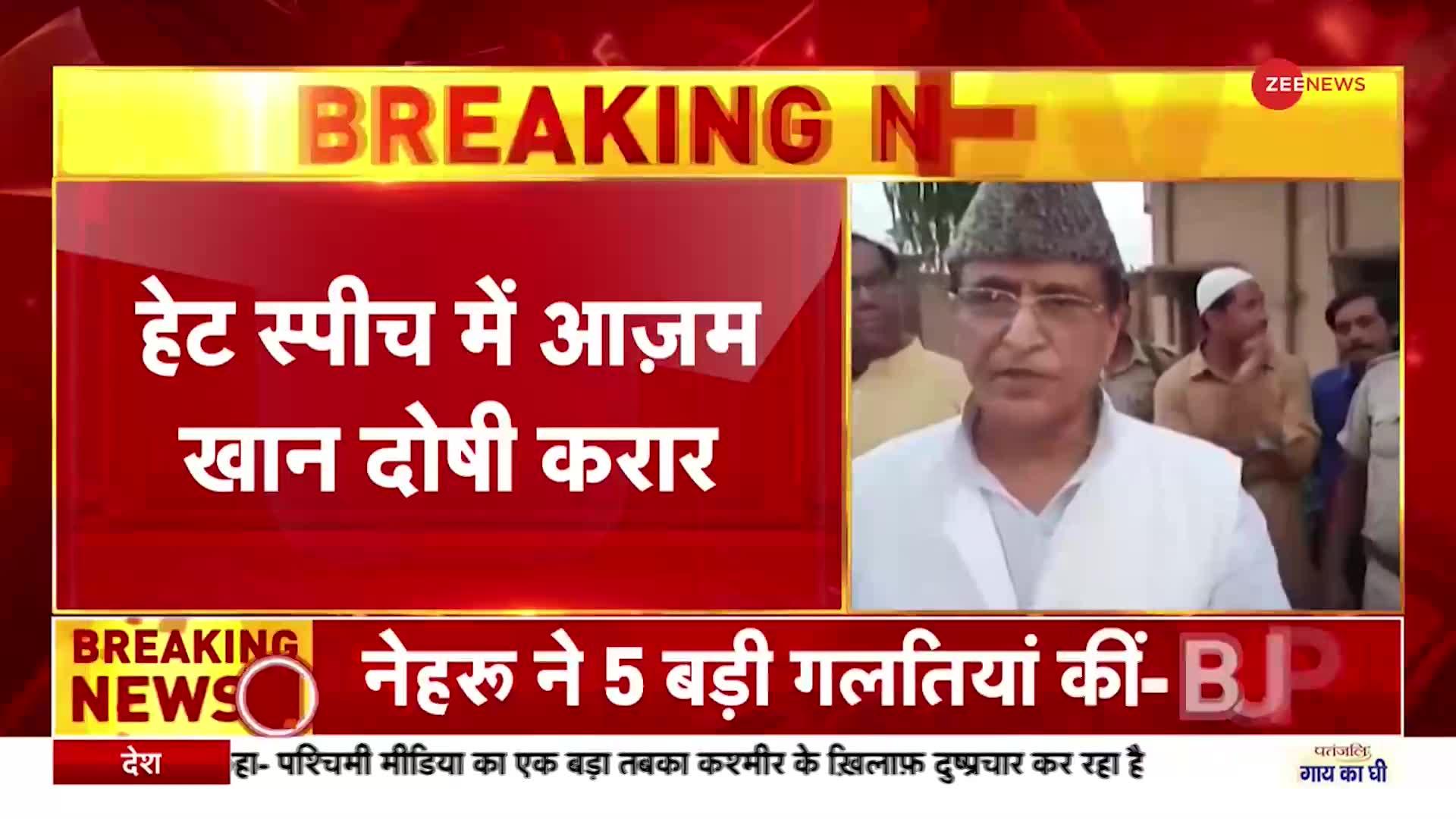 UP Breaking: हेट स्पीच केस में Rampur Court ने Azam Khan को तीन धाराओं में दोषी करार दिया