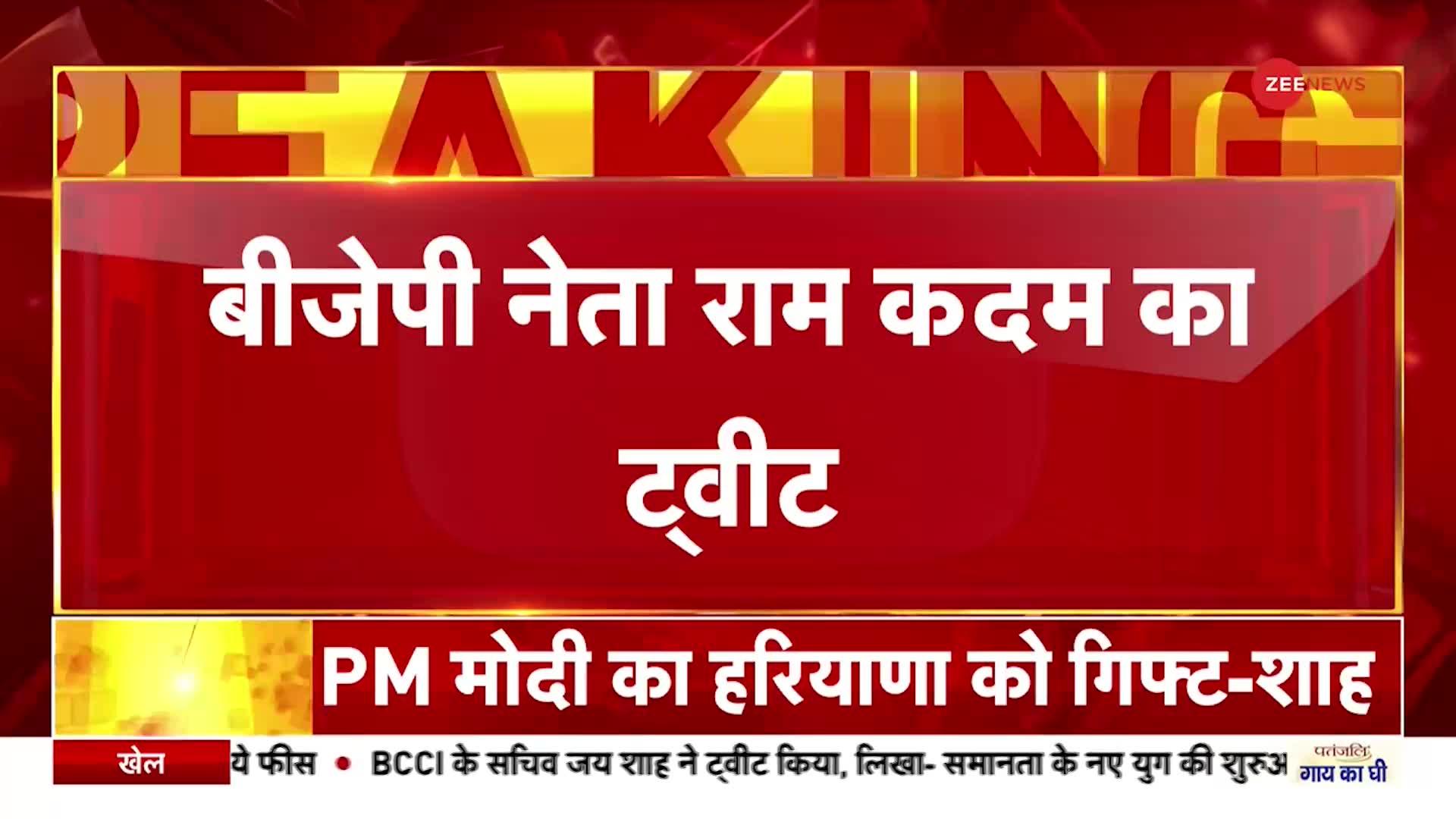 'विपक्ष को चुनाव में देवता याद आते हैं' - BJP नेता राम कदम का ट्वीट