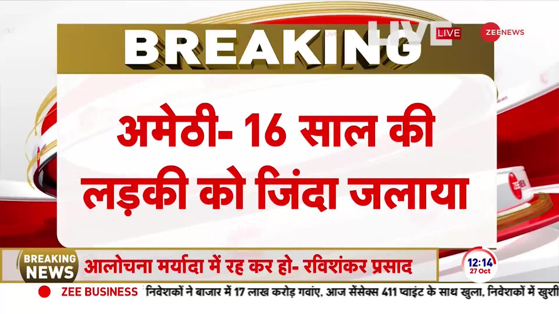 Amethi Girl Burnt to Death: UP में 16 साल की नाबालिग से अभद्रता, आरोपियों ने लड़की को ज़िंदा जला दिया