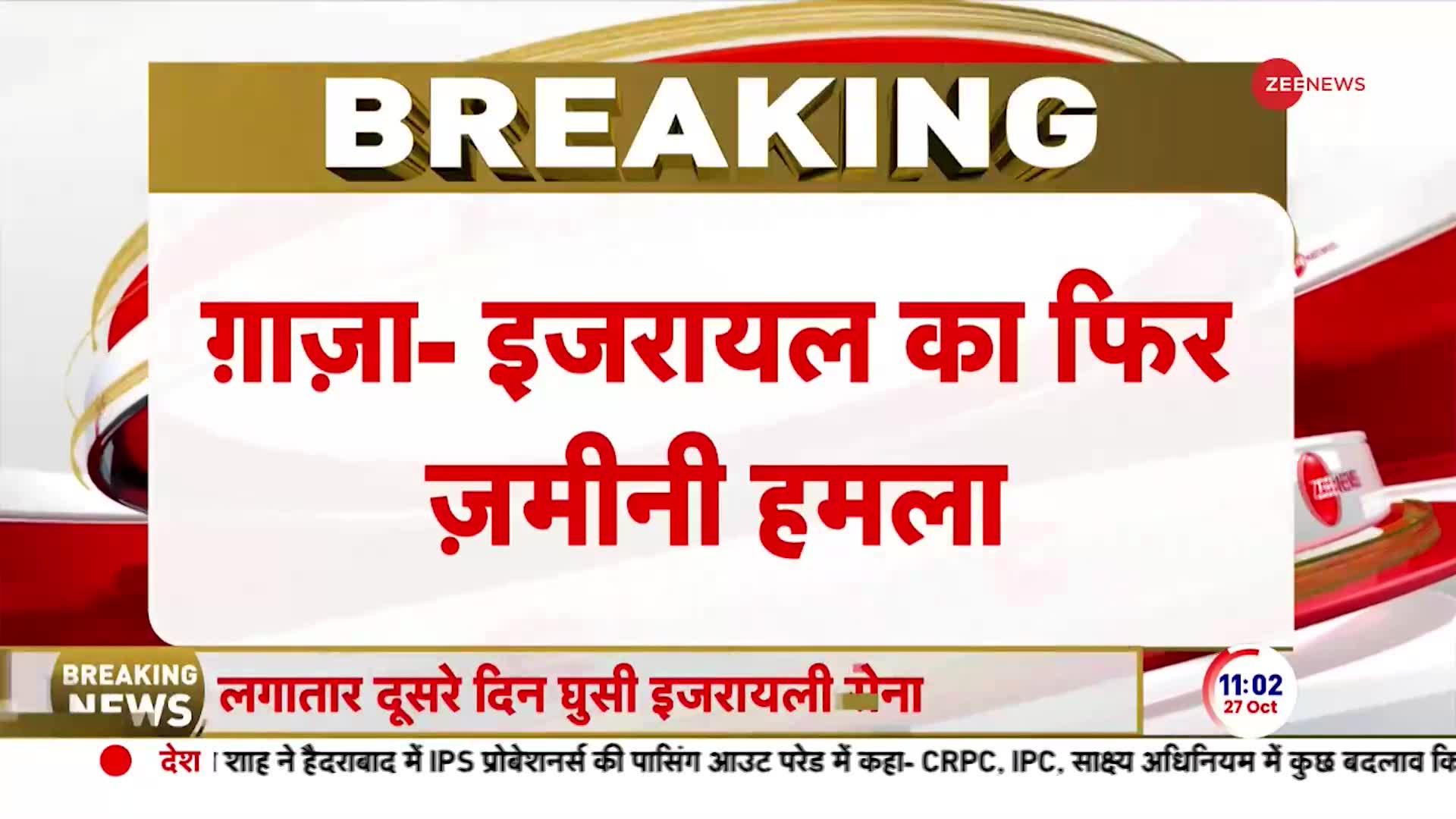 Israel Attack on Gaza Latest: लगातार दूसरे दिन गाज़ापट्टी में घुसी इजरायली सेना! किया ज़मीनी हमला