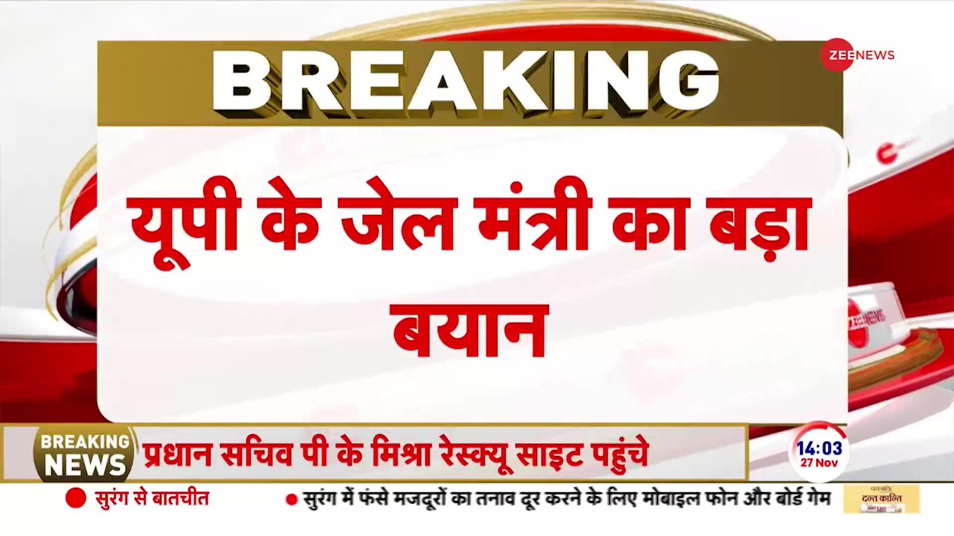 UP News: यूपी के जेल मंत्री का बड़ा बयान, 'यूपी की जेलों में हनुमान चालीसा पढ़ेगे कैदी'