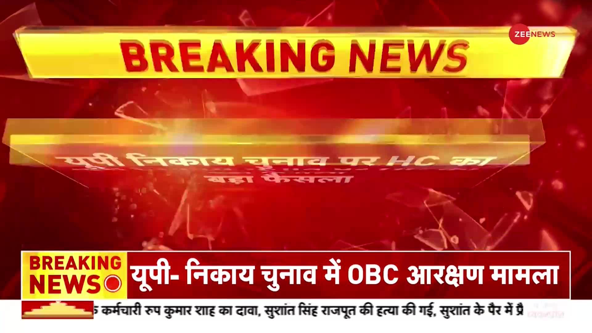 UP Civic Elections: यूपी में निकाय चुनाव पर High Court ने बड़ा फैसला लिया है, जानें क्या है वो फैसला