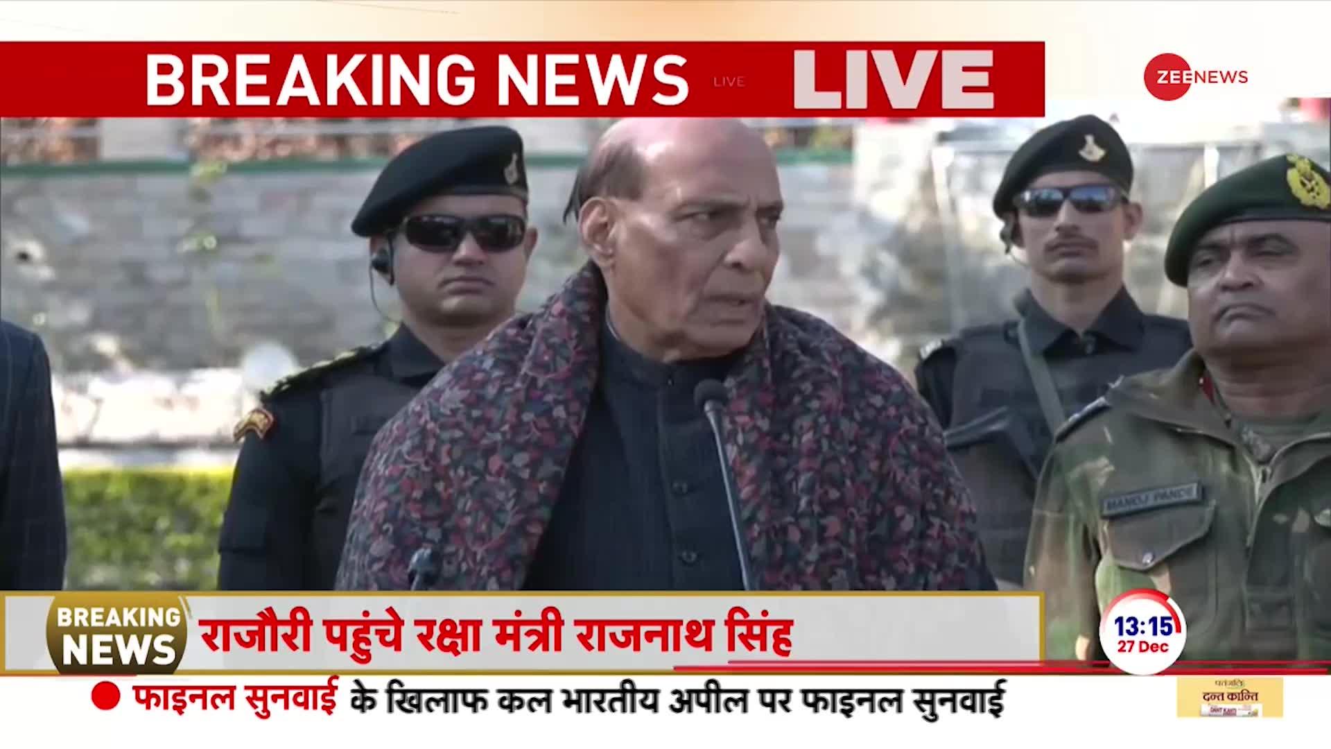 Rajnath Singh Reaches Rajouri: हम आतंकियों का सफाया करेंगे-राजनाथ