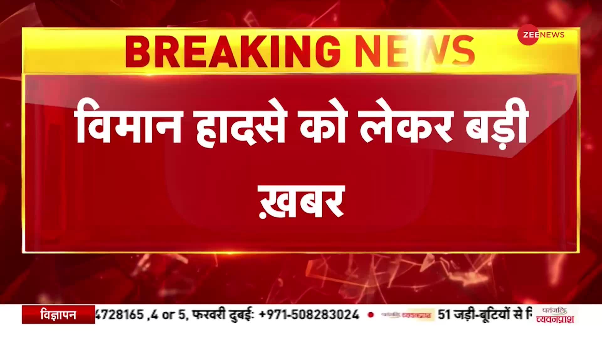 Fighter Jets Crash: सुखोई-30 के दोनों पायलट सुरक्षित, हादसे में मिराज का पायलट शहीद