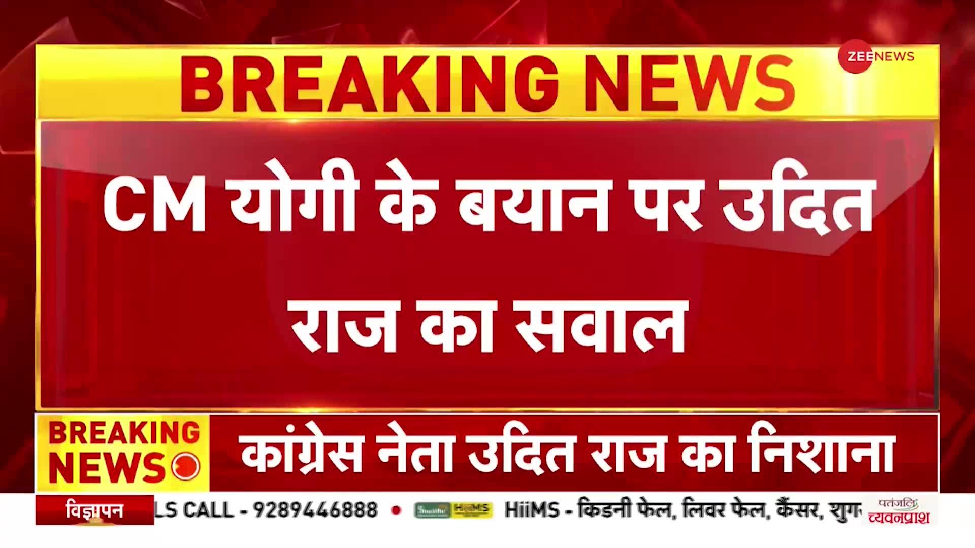 CM Yogi के बयान पर उदित राज का सवाल- 'सनातन में दलित, महिलाओं का स्थान कहां?