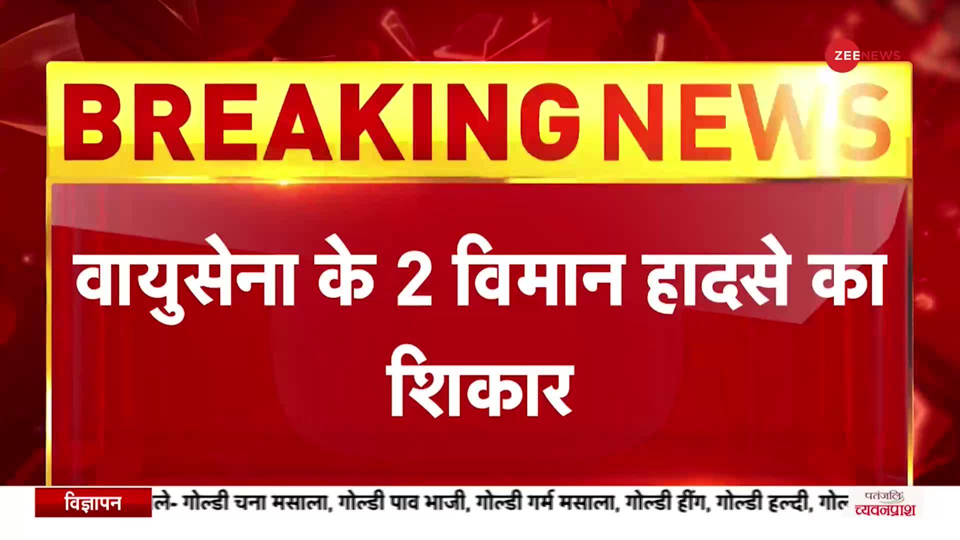 Indian Airforce Sukhoi-30, Mirage 2000 crash in MP Morena: एयरफोर्स के सुखोई-मिराज फाइटर टकराए