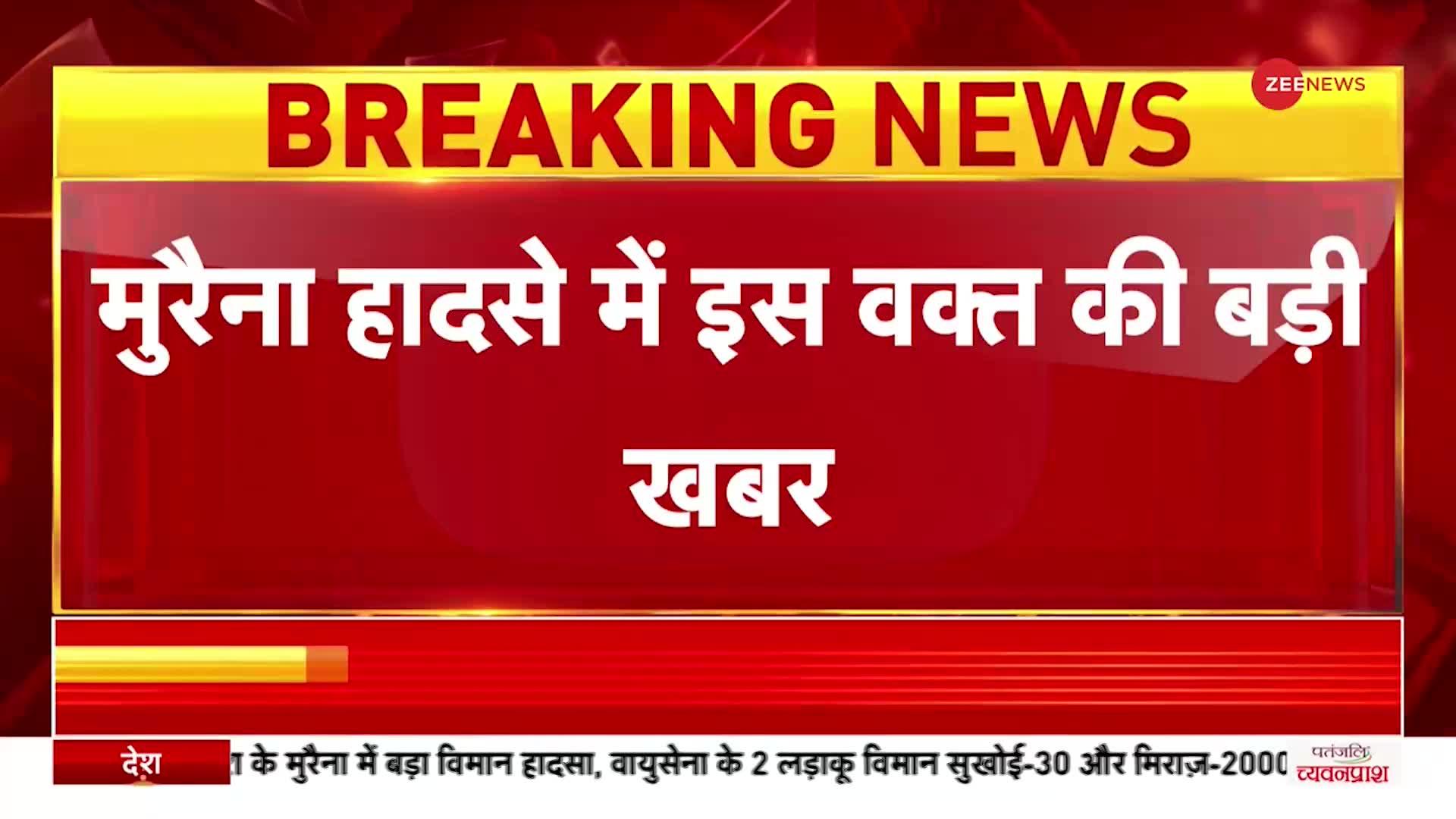 Breaking News: एमपी के मुरैना में भीषण विमान हादसा, एक पायलट हुआ शहीद