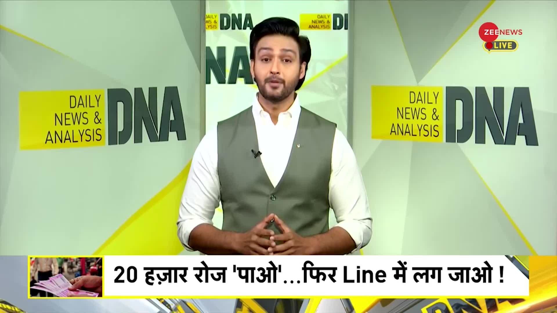 DNA: Black Money को White करने वाली 'ब्रिगेड'!