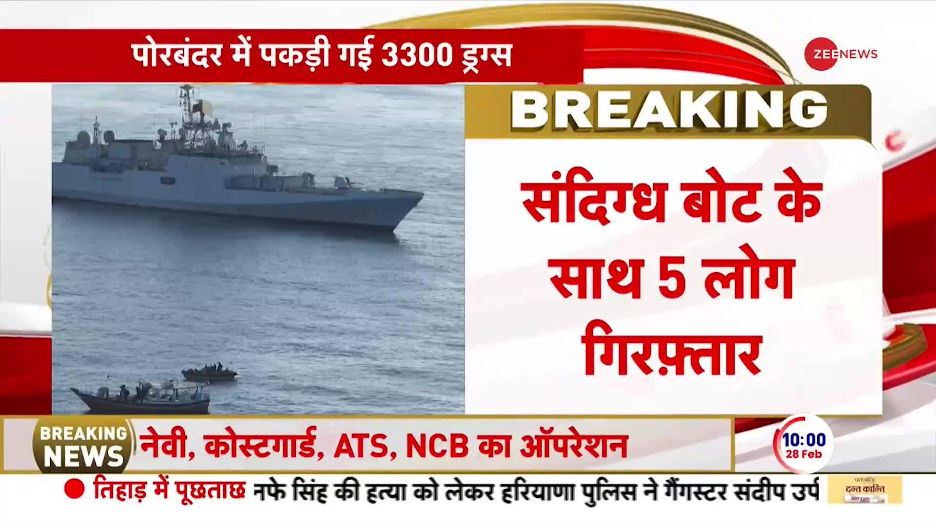 Breaking News: समंदर में पकड़ी गई नशे की सबसे बड़ी खेप