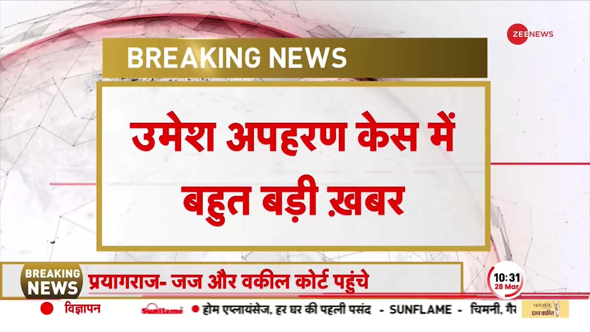 Umesh Pal Hatyakand: Judge और वकील पहुंचे Prayagraj की MP-MLA Court, उमेश का भांजा भी मौजूद