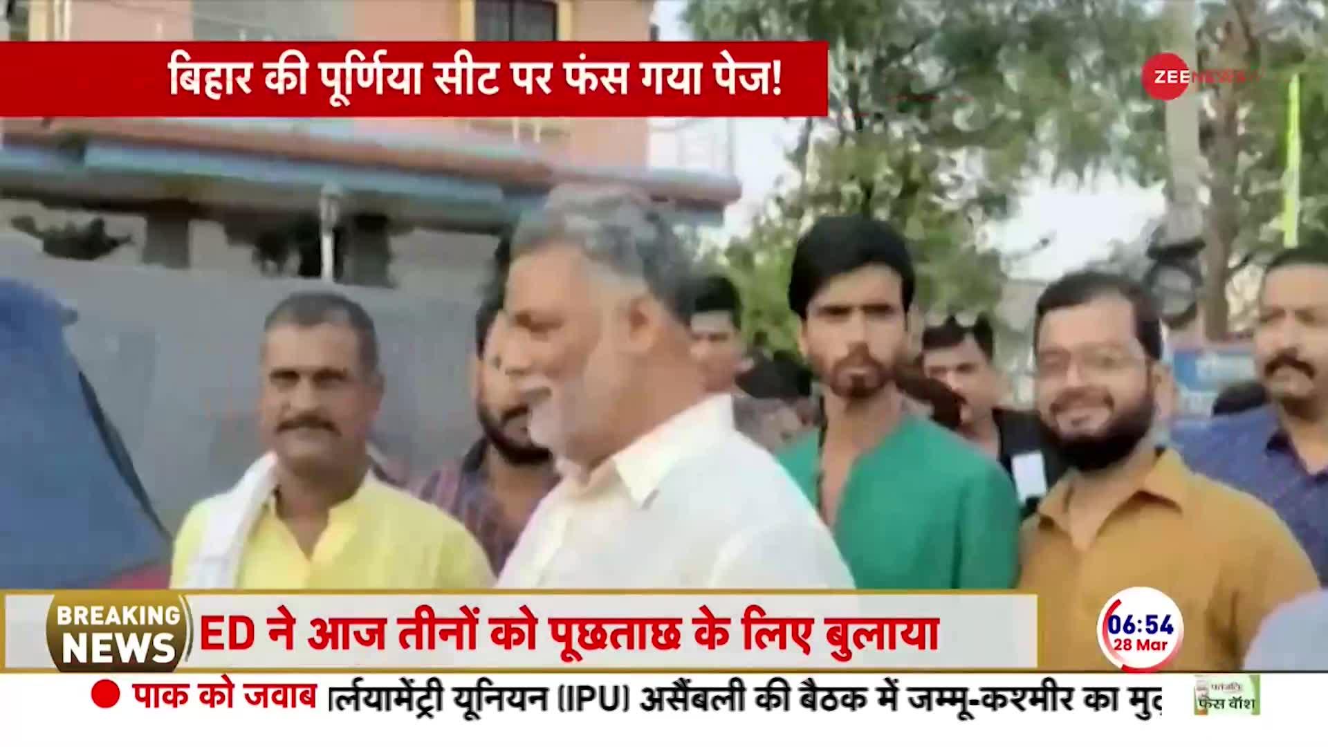 पूर्णिया सीट पर पप्पू यादव और बीमा नभला में टकराव