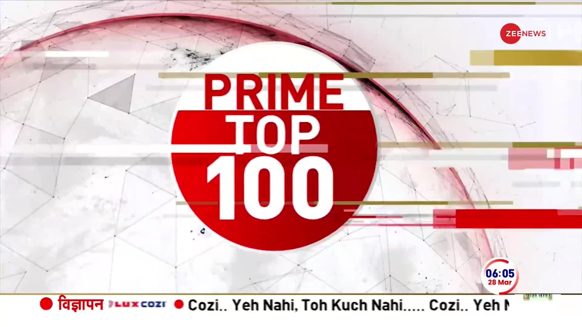 देखिए दिन की टॉप 100 खबरें