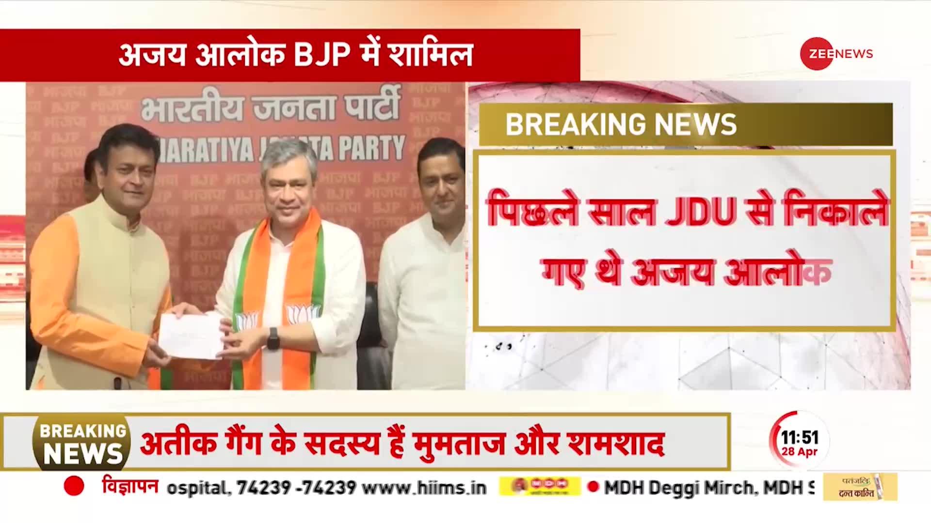 Ajay Alok Joins BJP: अजय आलोक हुए बीजेपी में शामिल, बोले, 'मुझे लगता है मैं अपने परिवार में आया हूं'