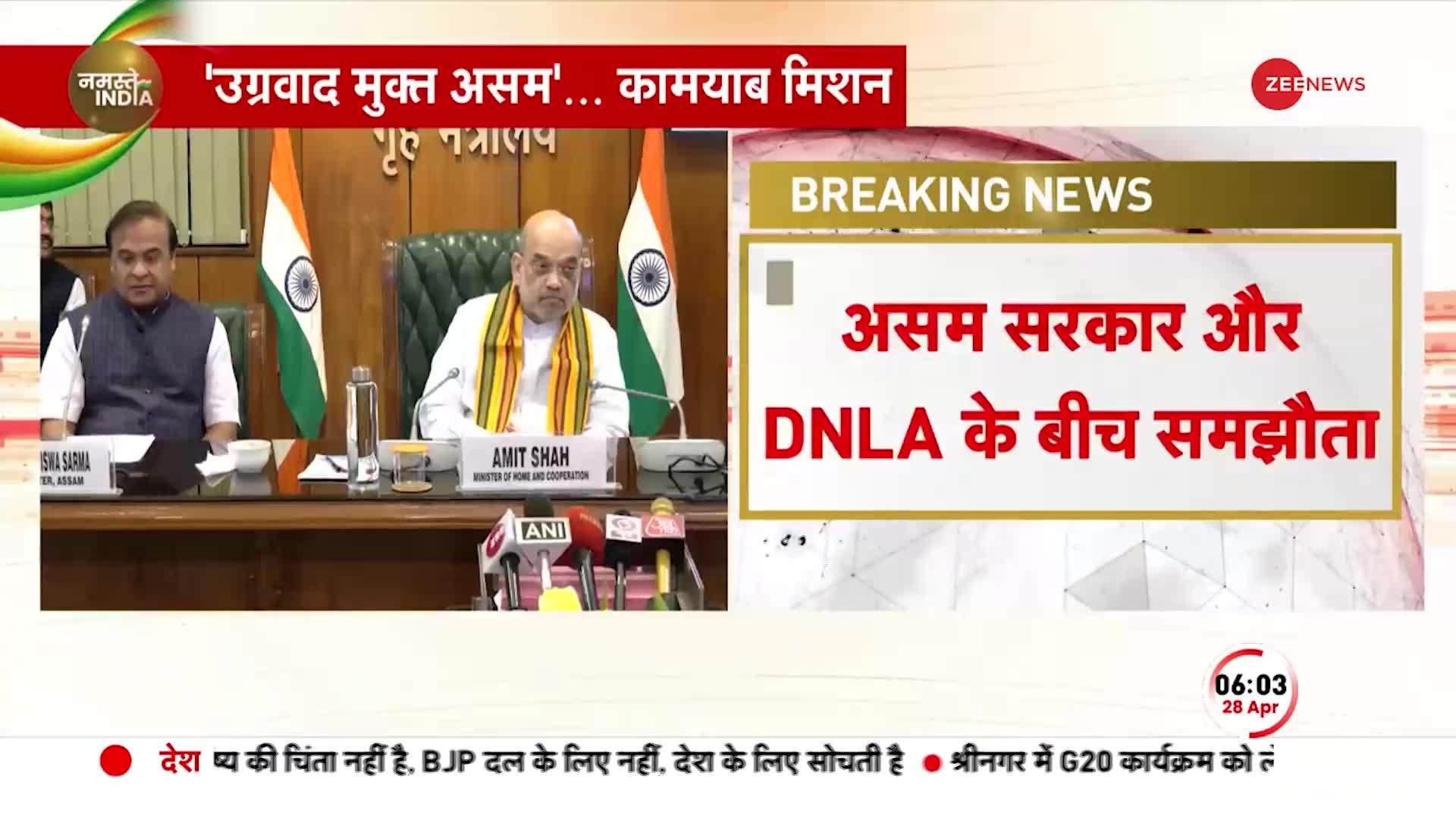 BREAKING NEWS: असम सरकार और DNLA के बीच समझौता, दोनों के बीच MoU पर हुए हस्ताक्षर | Amit Shah