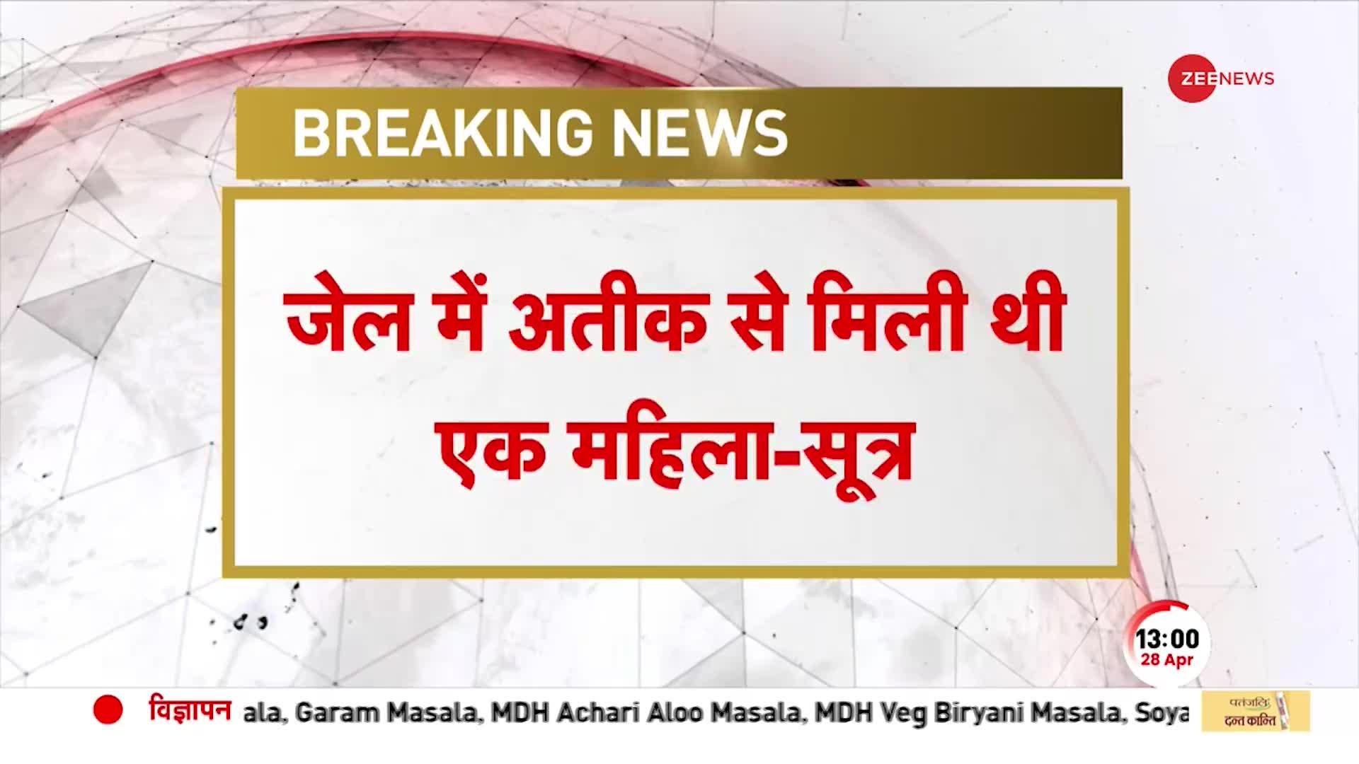 Mafia Atiq Ahmed को लेकर बहुत बड़ा खुलासा, Umesh Pal Hatyakand से पहले जेल में मिली थी एक महिला-सूत्र