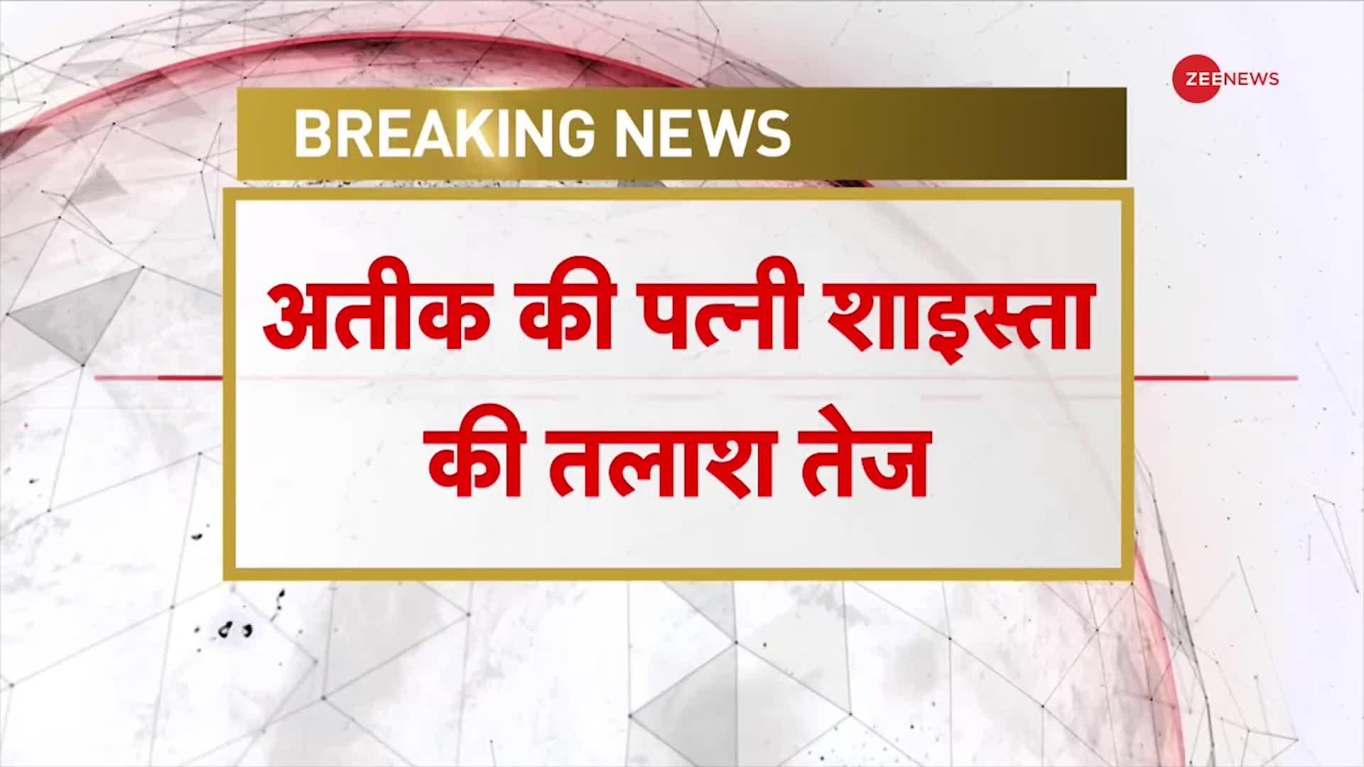 Breaking News : दिल्ली में छिपी है शाइस्ता ? वकील से किया संपर्क; SIT को मिली फोन नंबरों वाली डायरी