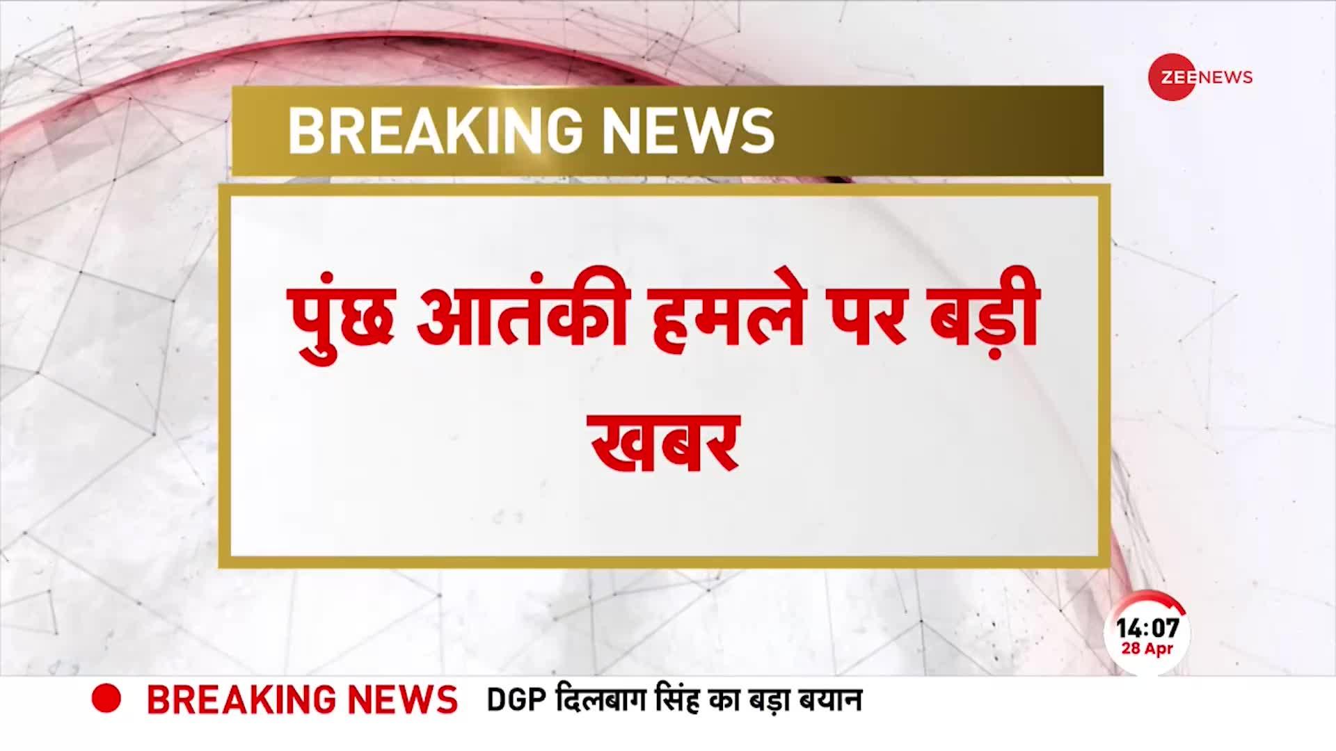 Poonch Terror Attack: पुंछ के हमलावरों को पनाह देने वाला नासिर गिरफ्तार में