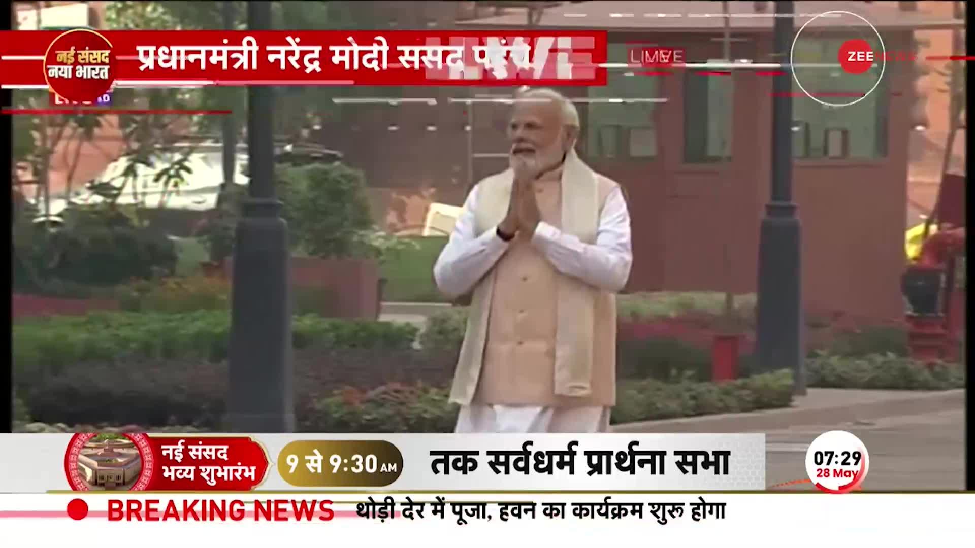 उद्घाटन के लिए नए संसद भवन पहुंचे PM मोदी, थोड़ी देर में शुरू होगी पूजा