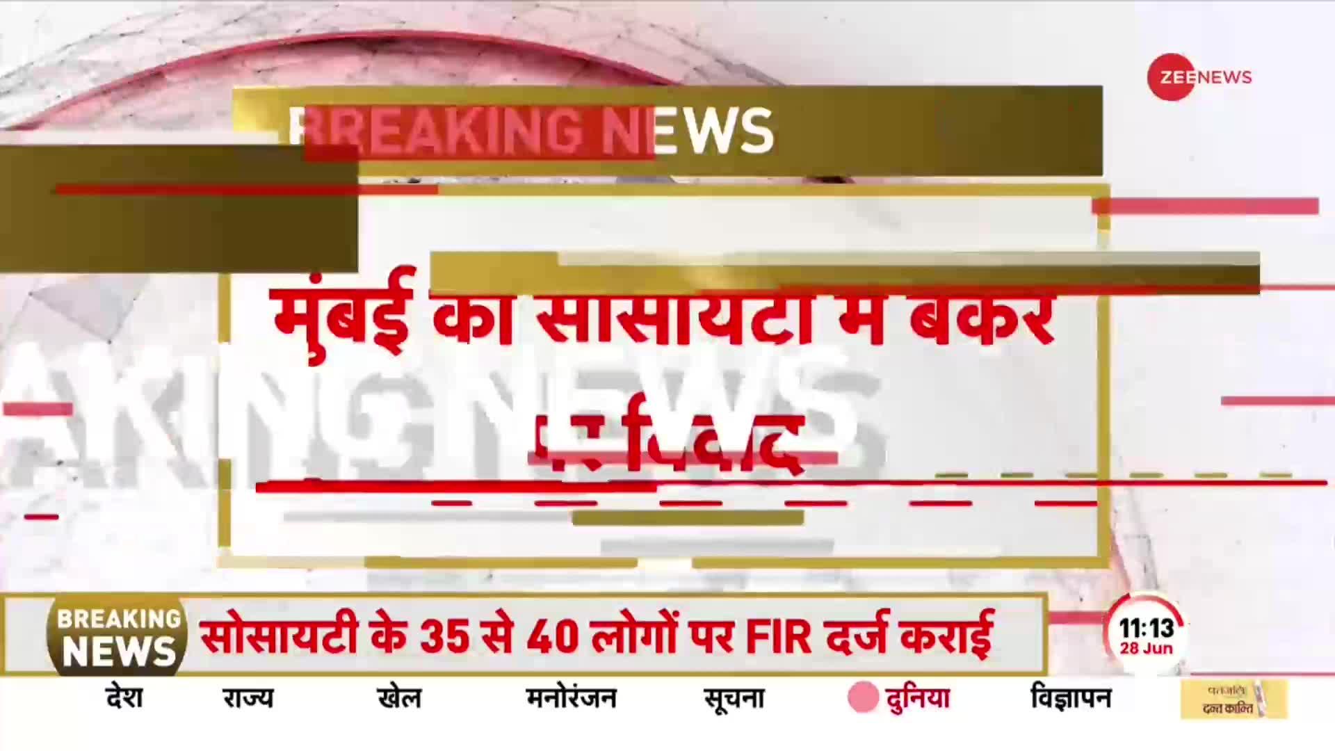 बकरे की कुर्बानी तो फ्लैट में होगी! Mumbai में बकरा विवाद पर सोसायटी के लोगों का खुलासा