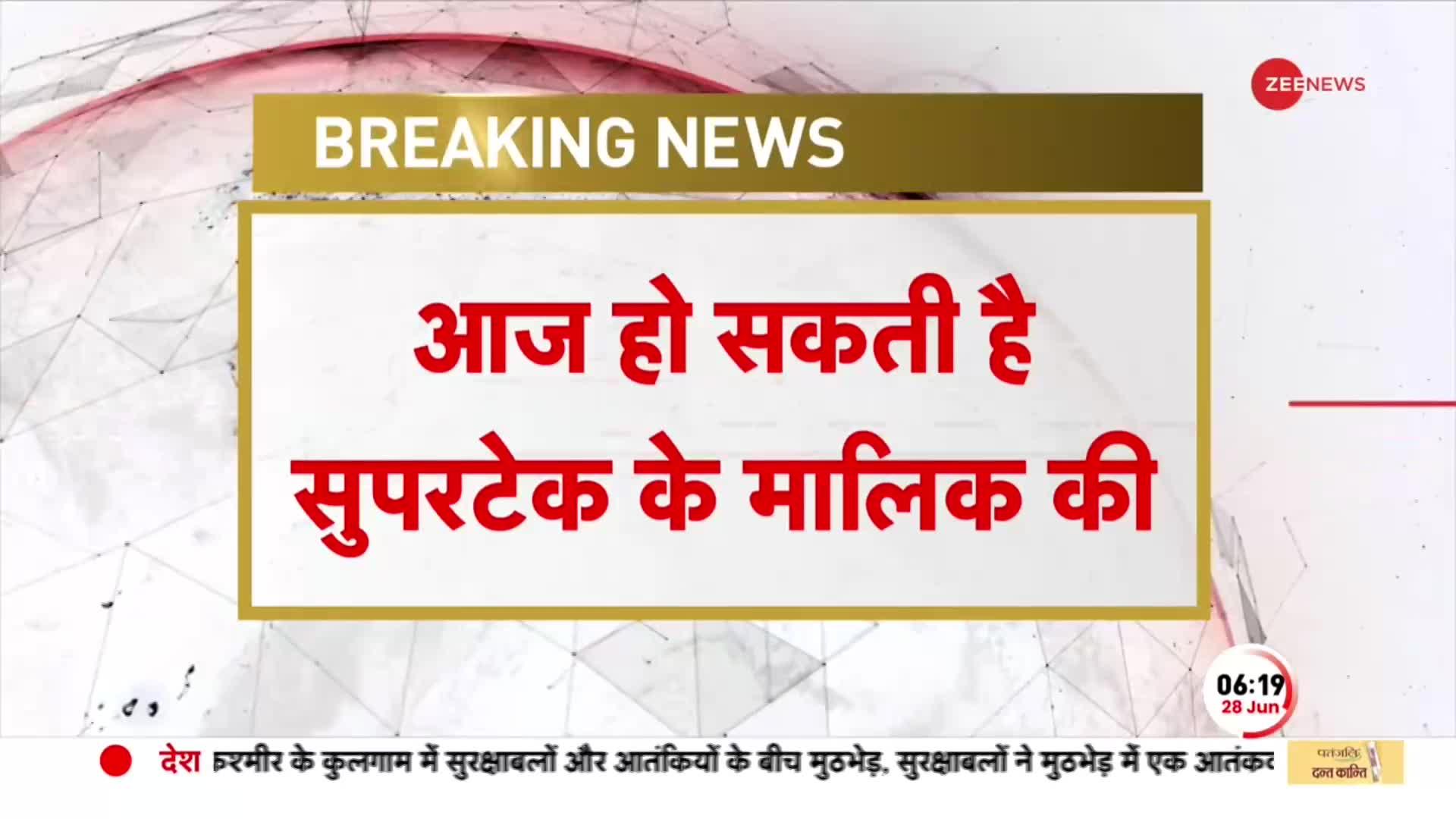 Money Laundering Case में गिरफ्तारी के बाद आज हो सकती है Supertech के मालिक RK Arora की पेशी