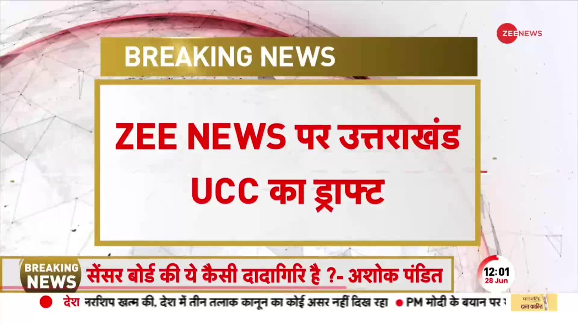 Uniform Civil Code पर उत्तराखंड का ड्राफ्ट तैयार, 'हलाला और इद्दत पर लगेगी रोक'