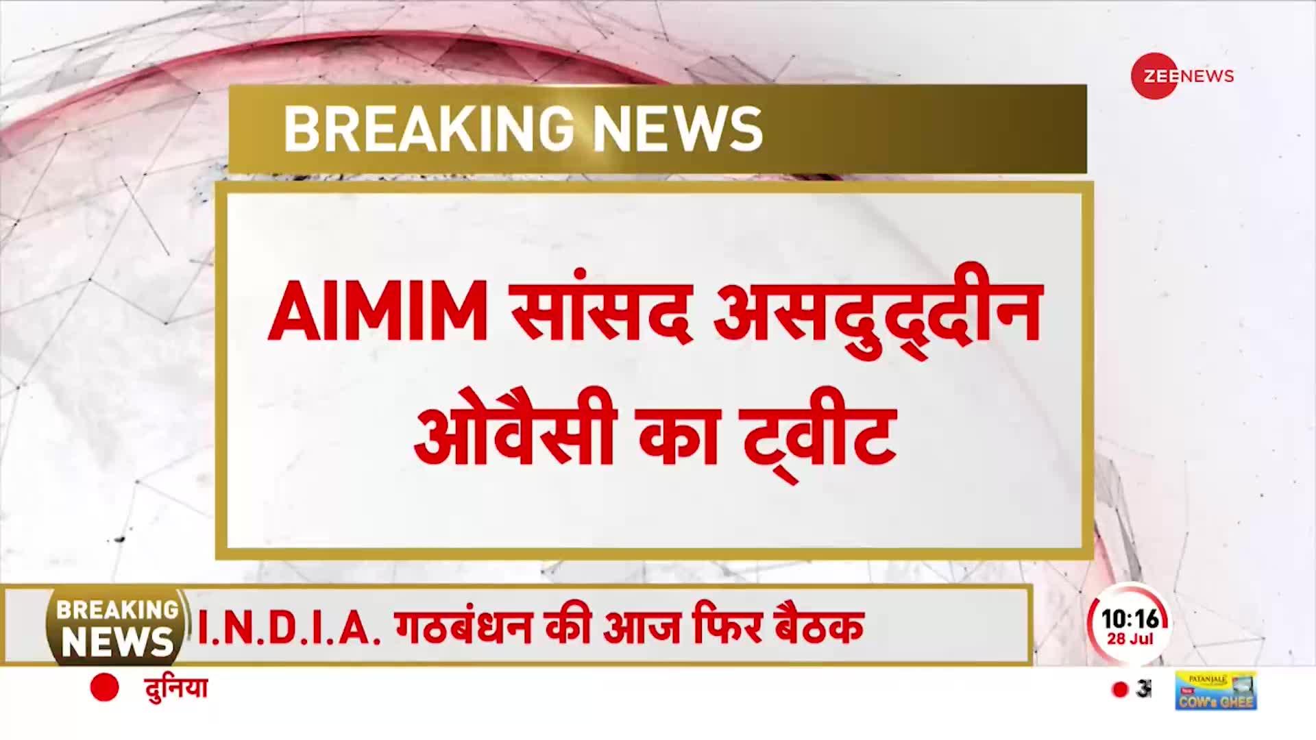 Manipur Breaking: AIMIM सांसद Asaduddin Owaisi का Tweet-केंद्र ने Video Viral होने के बाद लिया एक्शन