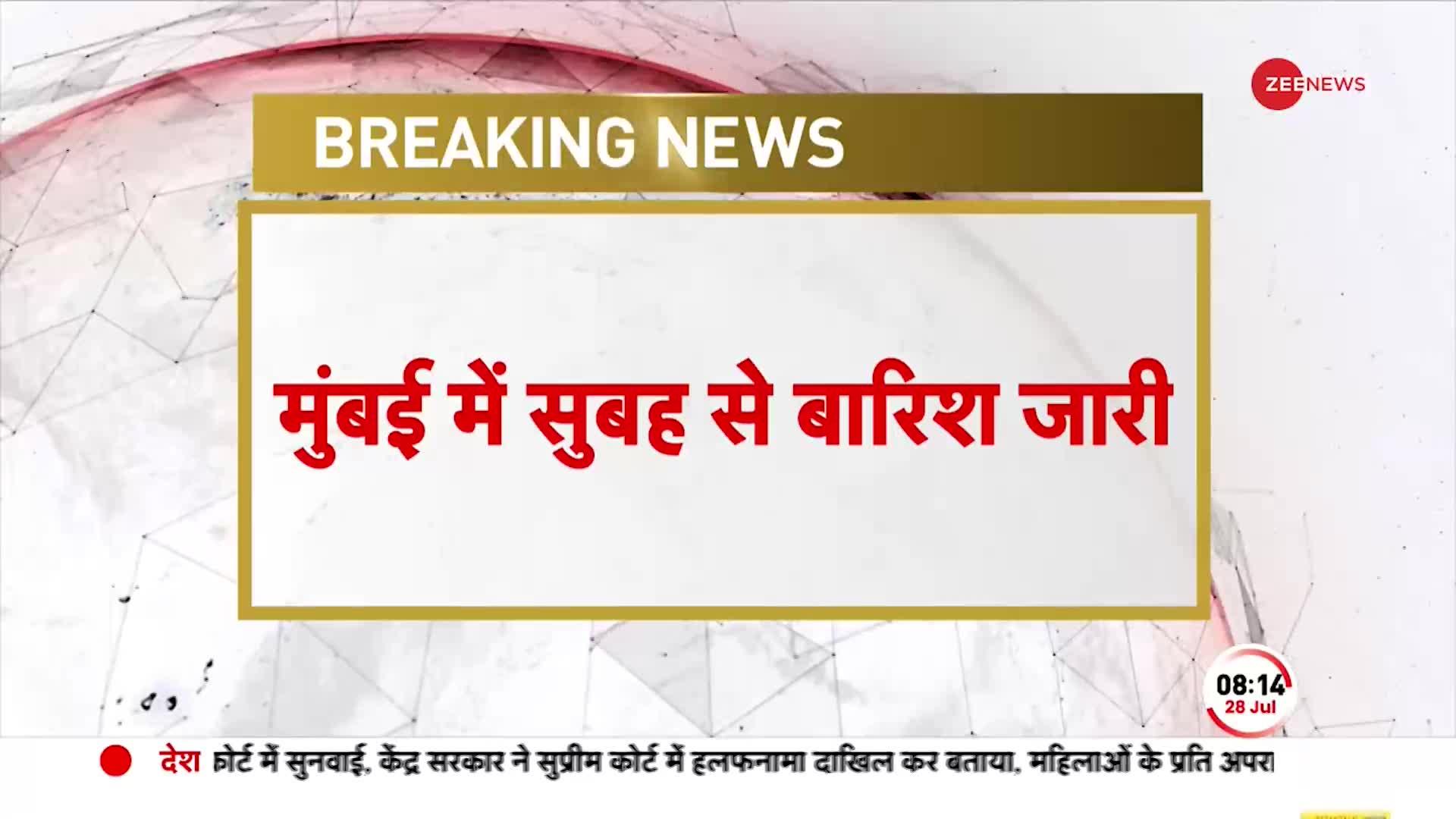 Mumbai Rain: मुंबई में भारी बारिश से कई इलाकों में भरा पानी, मौसम विभाग ने जारिया रेड अलर्ट