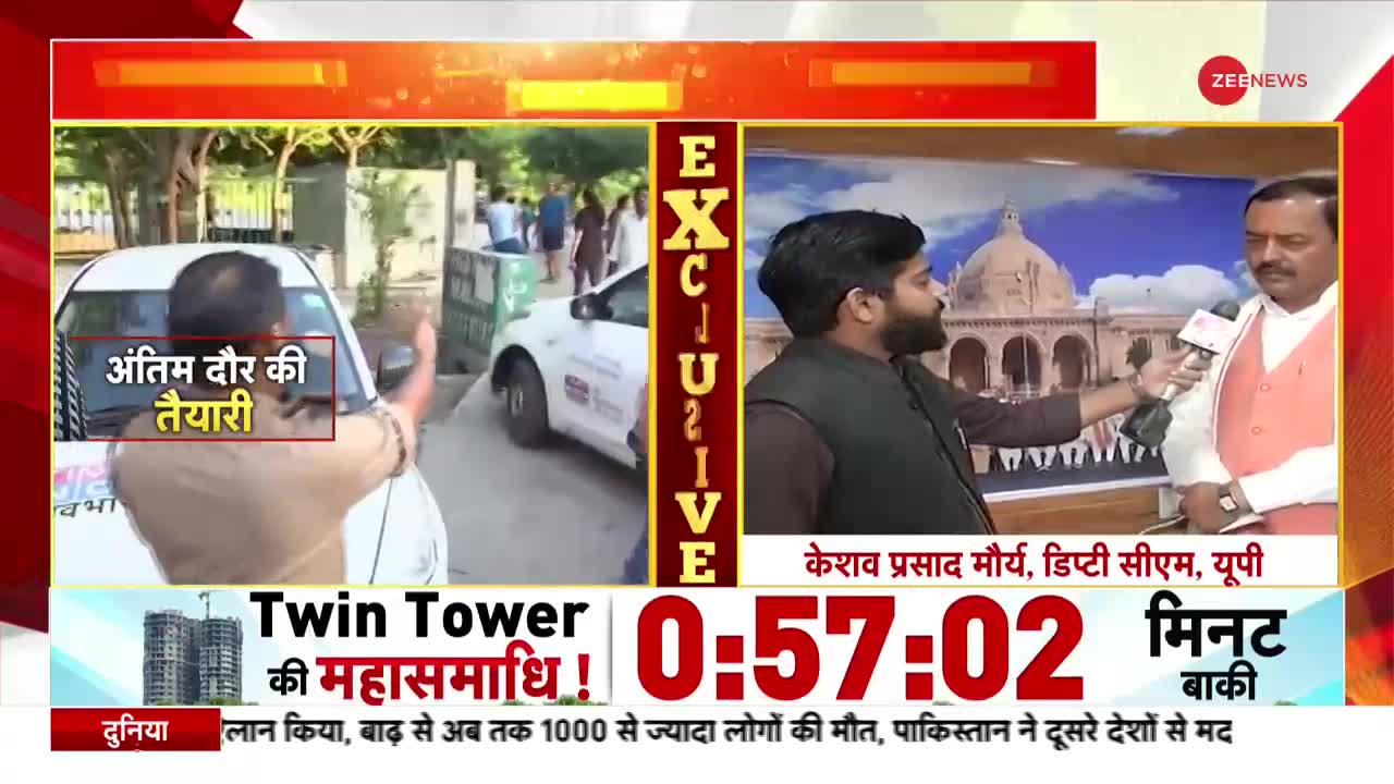 Twin Towers Demolition: केशव प्रसाद बोले- अखिलेश बताएं कैसे बना ट्विन टावर