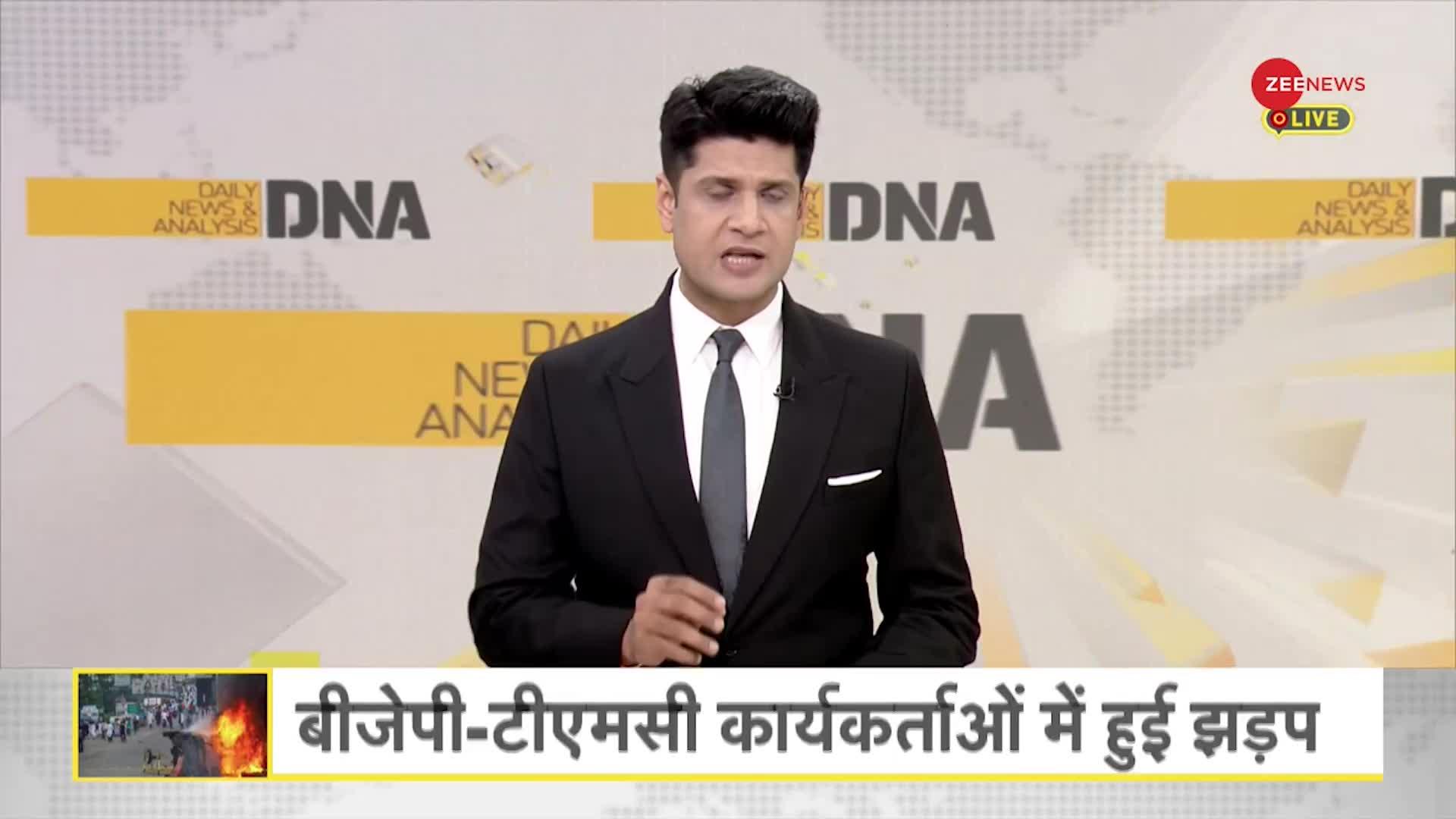 DNA: 'बंगाल बंद' हिंसा के बीच सीएम ममता की धमकी