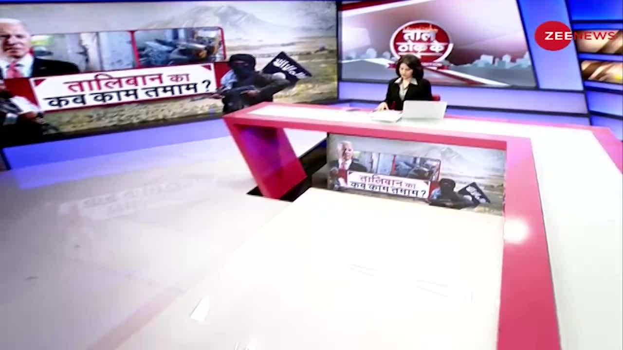 Taal Thok Ke Special Edition: अमेरिका के दुश्मन का 'The End' !