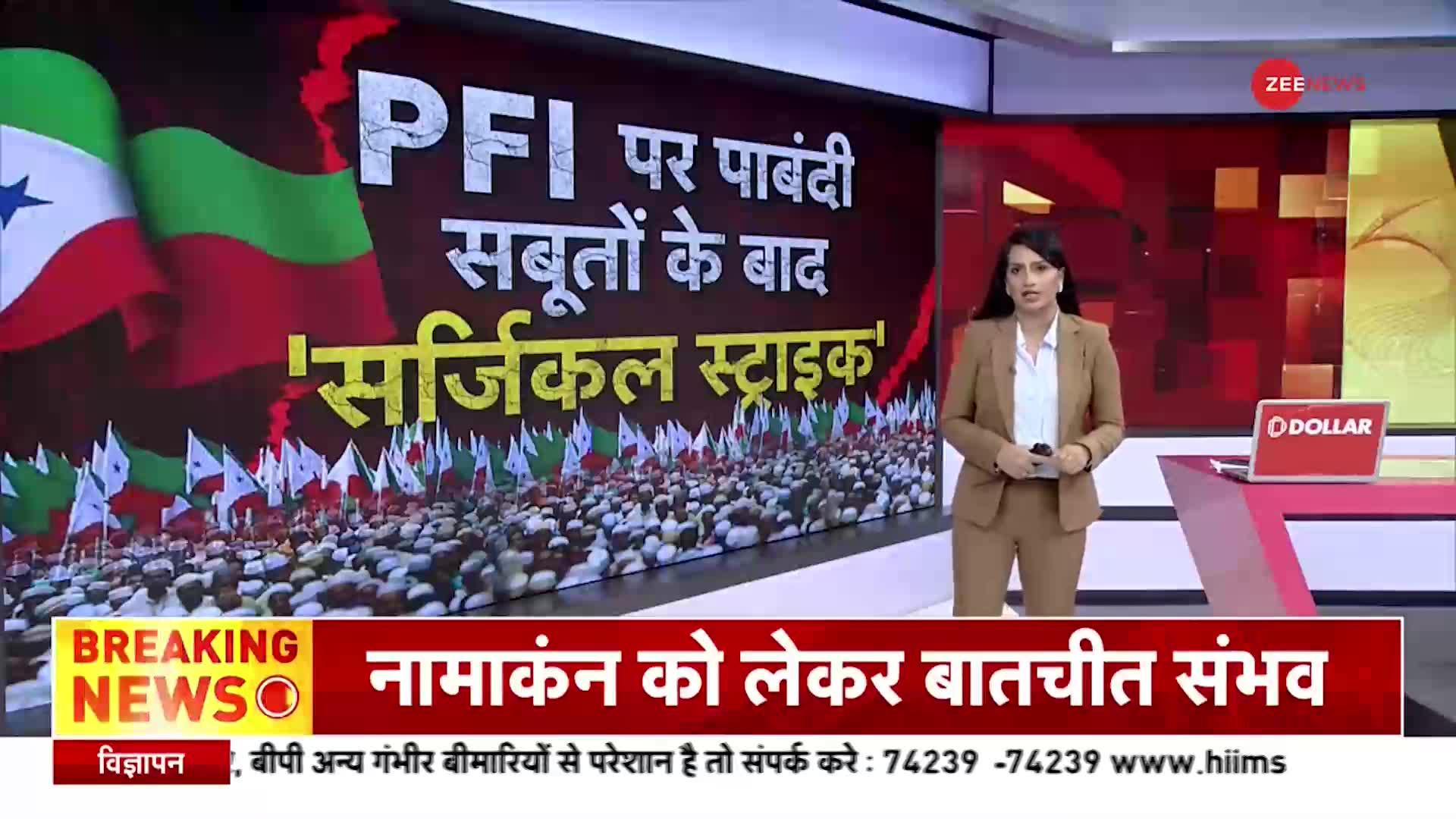 PFI Banned: PFI पर हिंसक गतिविधियों में शामिल होने का आरोप