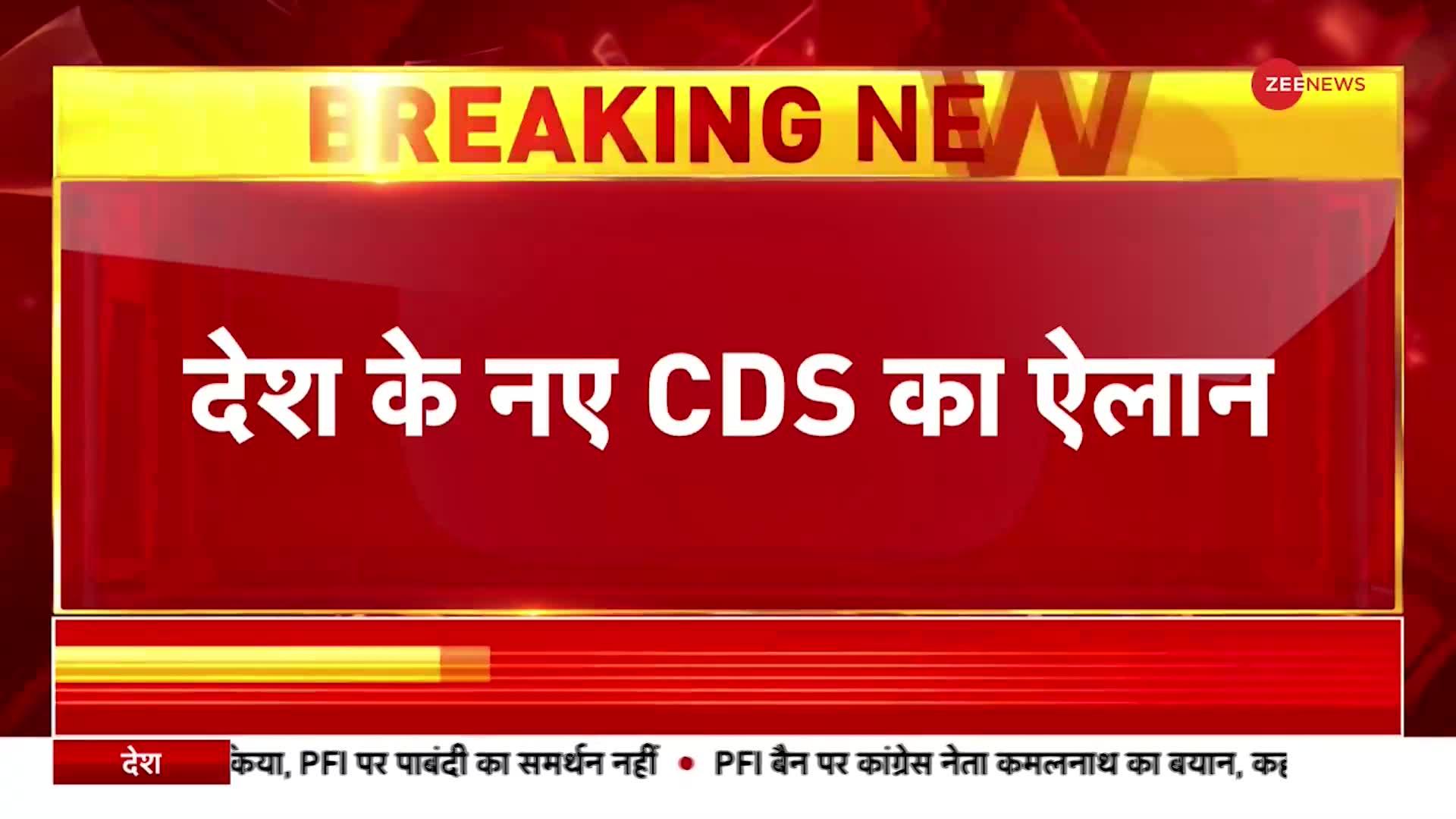 रिटायर्ड लेफ्टिनेंट जनरल अनिल चौहान होंगे नए CDS