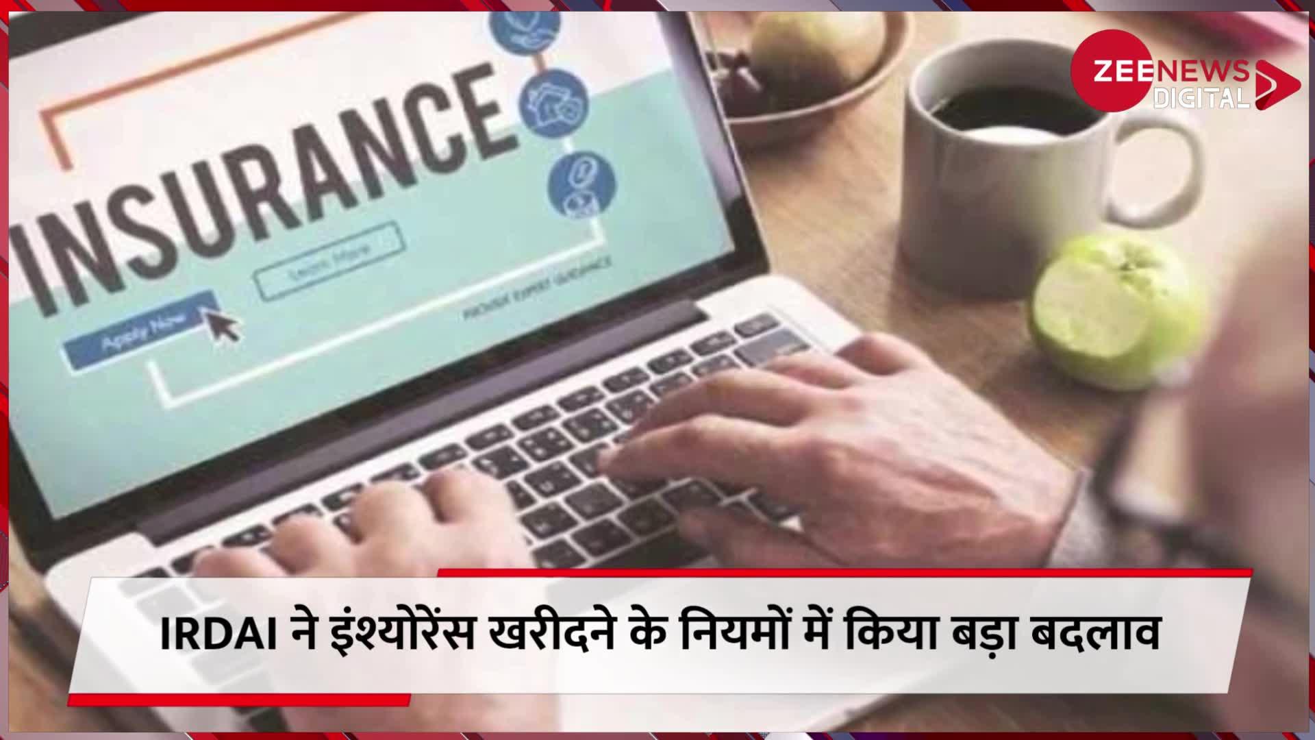 IRDAI ने Insurance खरीदने के नियमों में किया बड़ा बदलाव