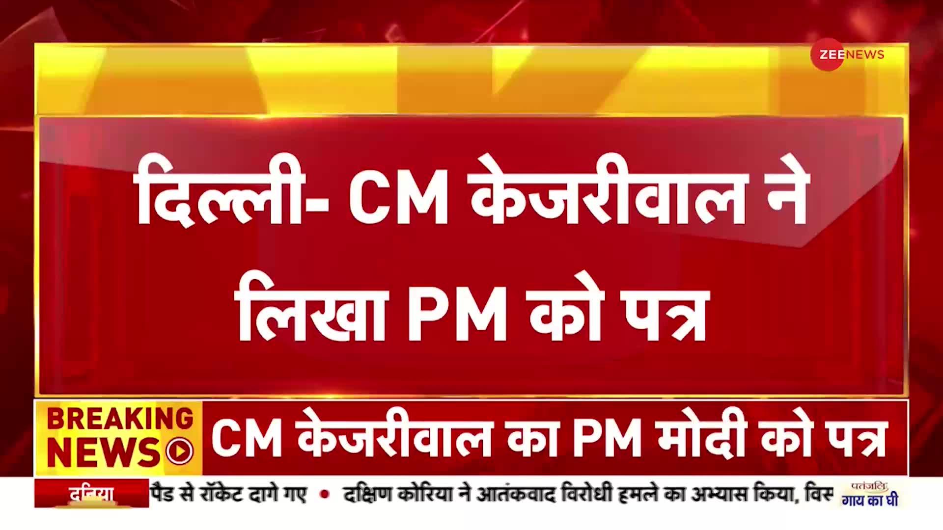 केजरीवाल का PM Modi को पत्र, नोटों पर Lakshmi-Ganesh की तस्वीर की मांग