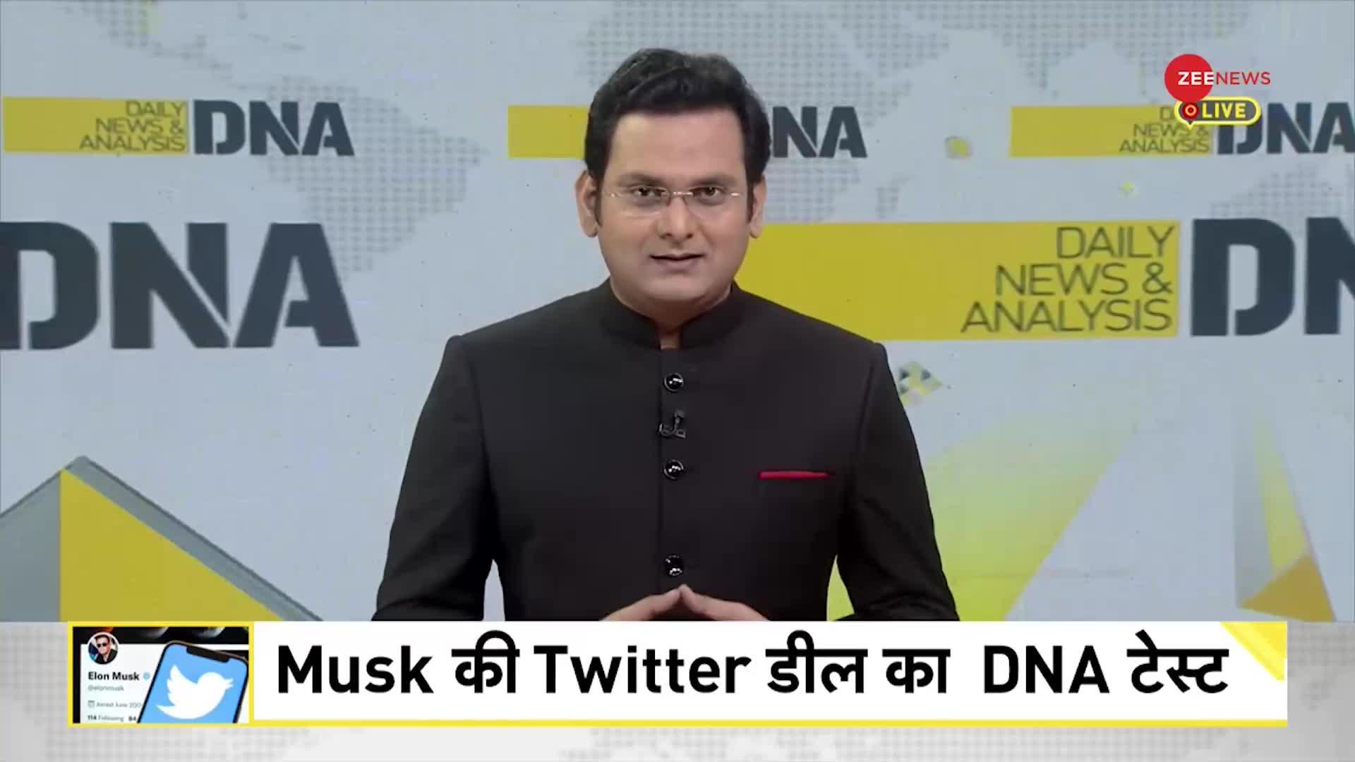 DNA: Musk को मुनाफा चाहिए, या Twitter की ताकत?