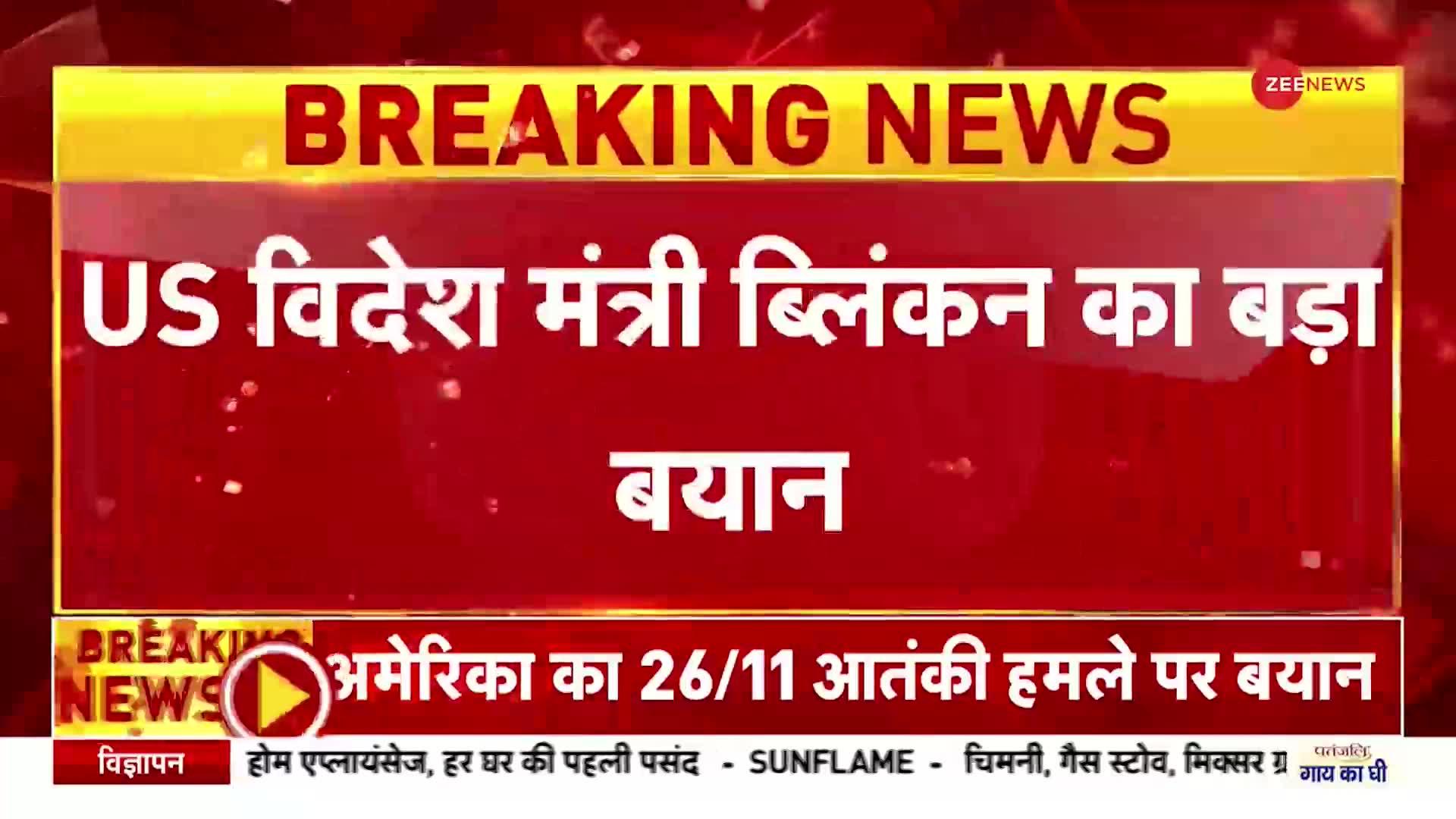 UNSC Meeting: भारत को मिला US का साथ, Antony Blinken बोले "26/11 हमले के पीड़ितों को मिलेगा न्याय"